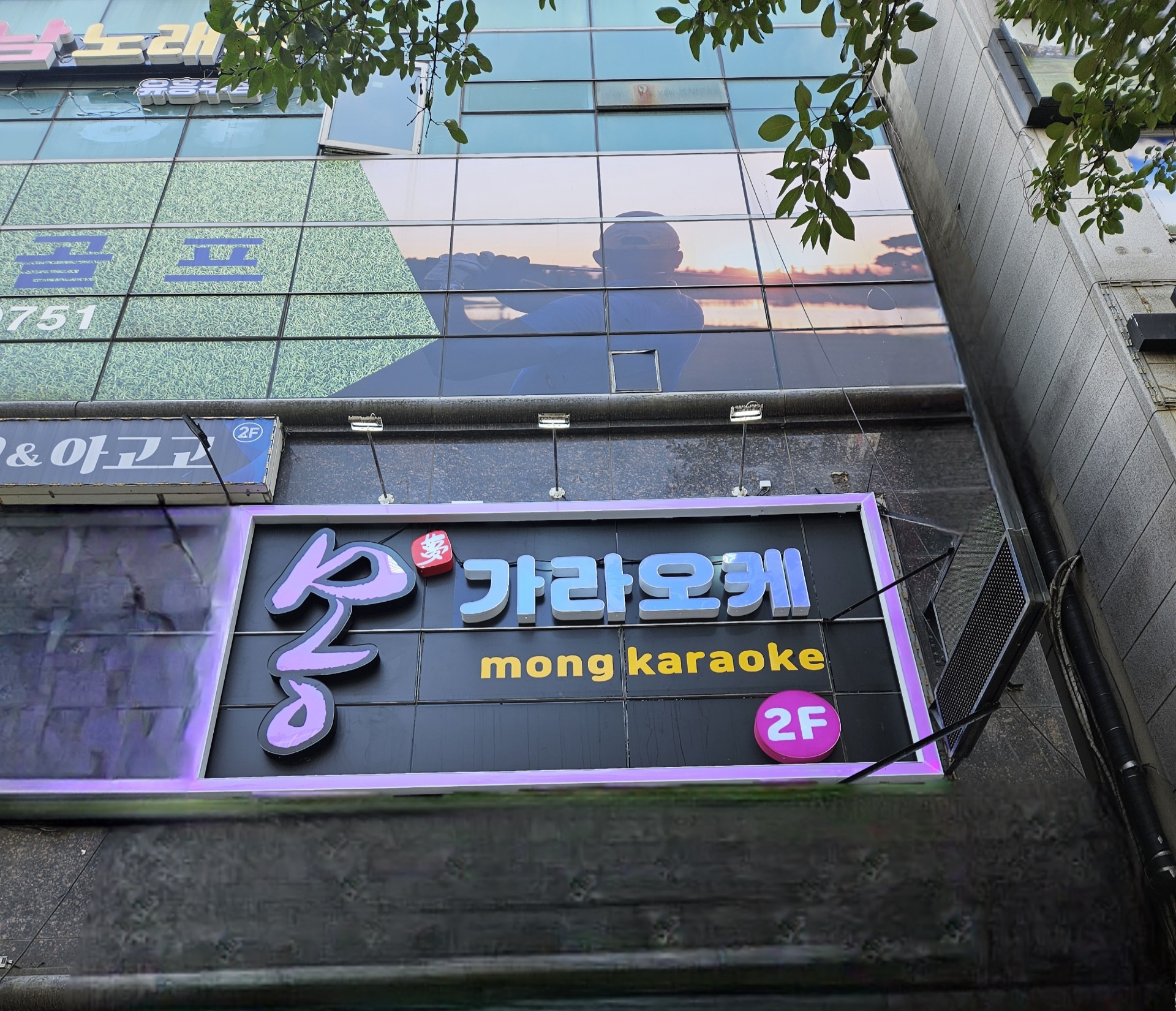 몽 가라오케