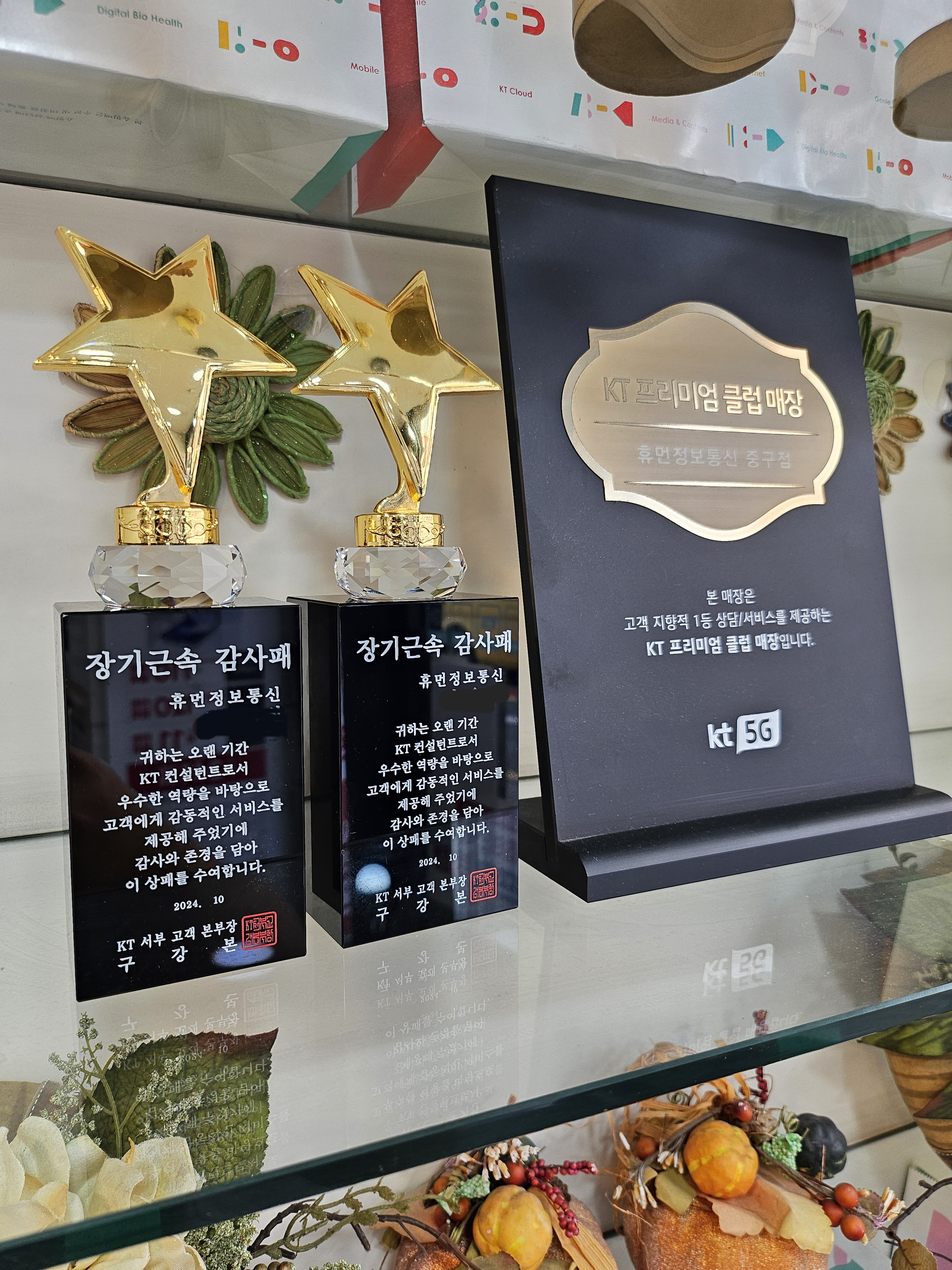 KT 휴먼정보통신 중구점