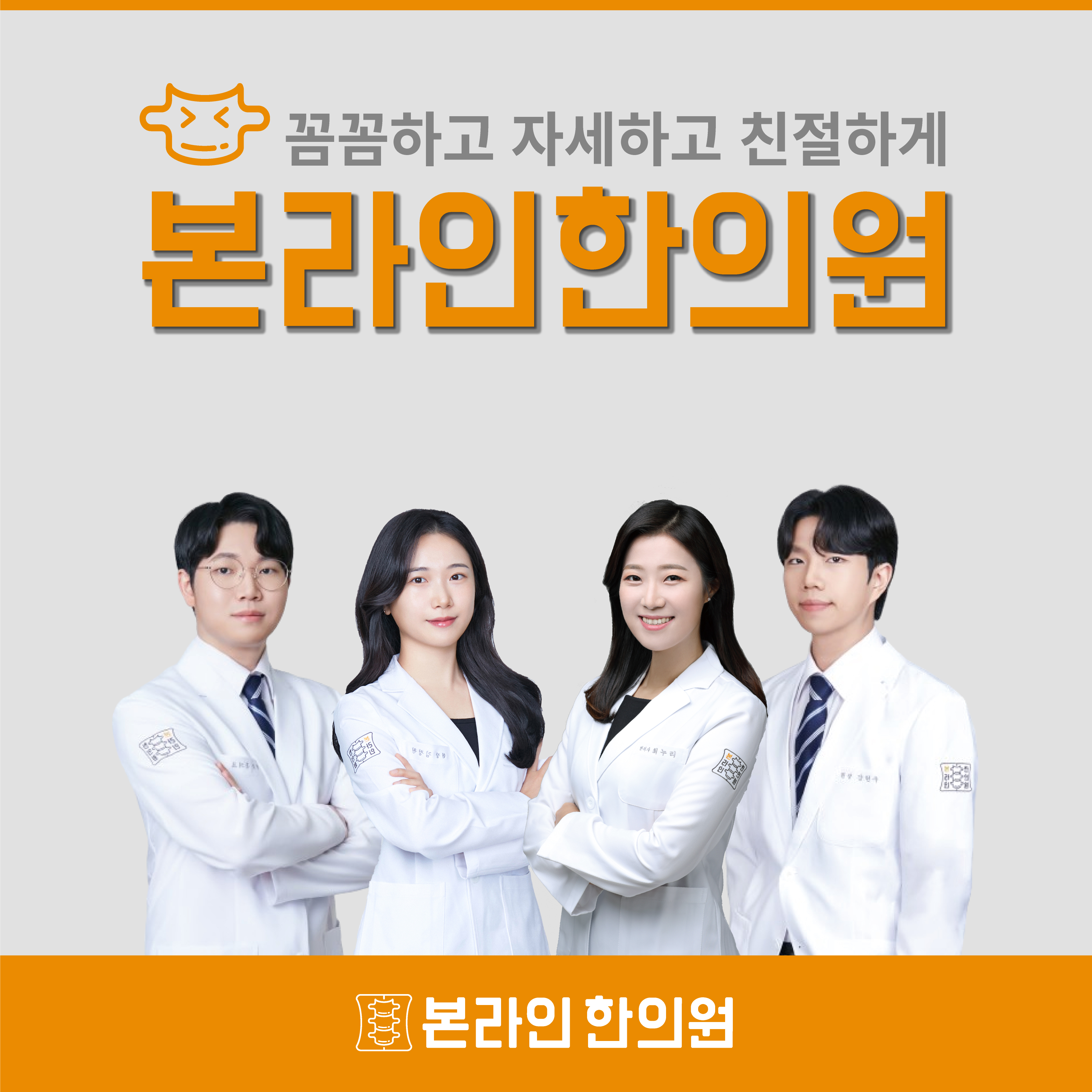 본라인한의원 문래 대표 이미지