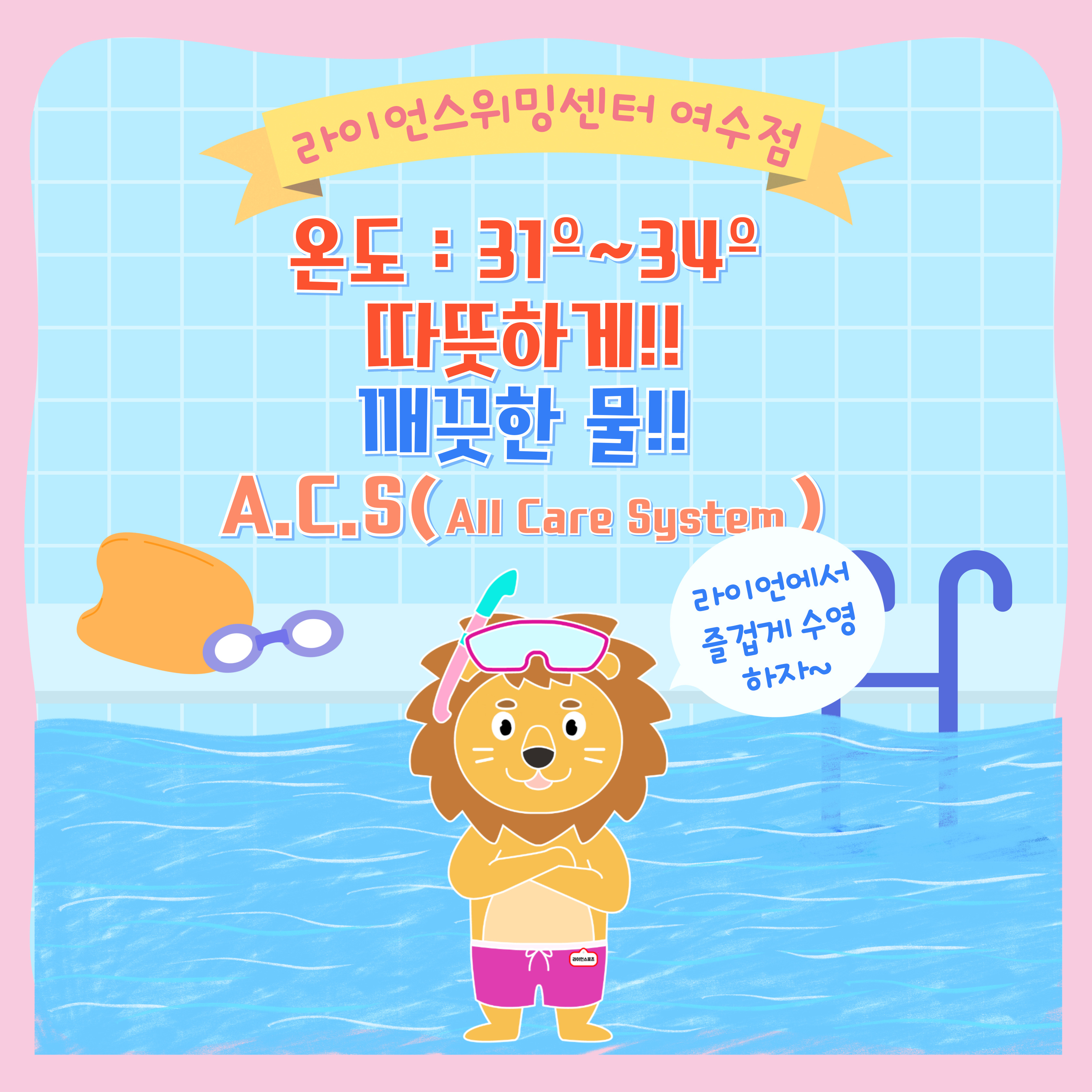 라이언스위밍센터 여수점