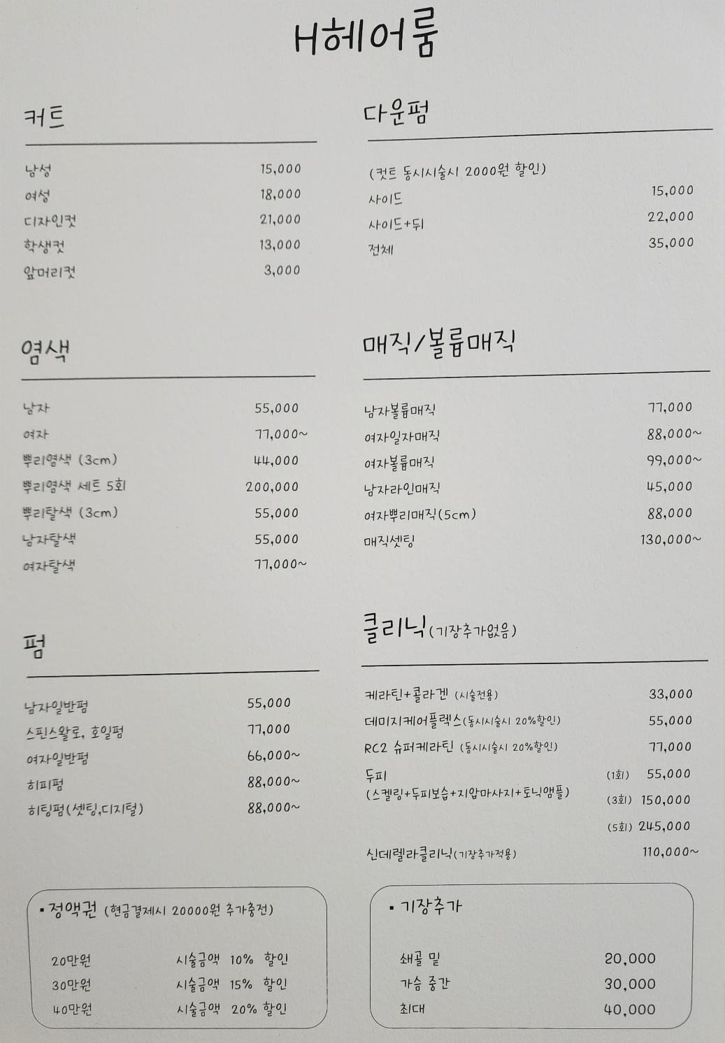 에이치헤어룸by진