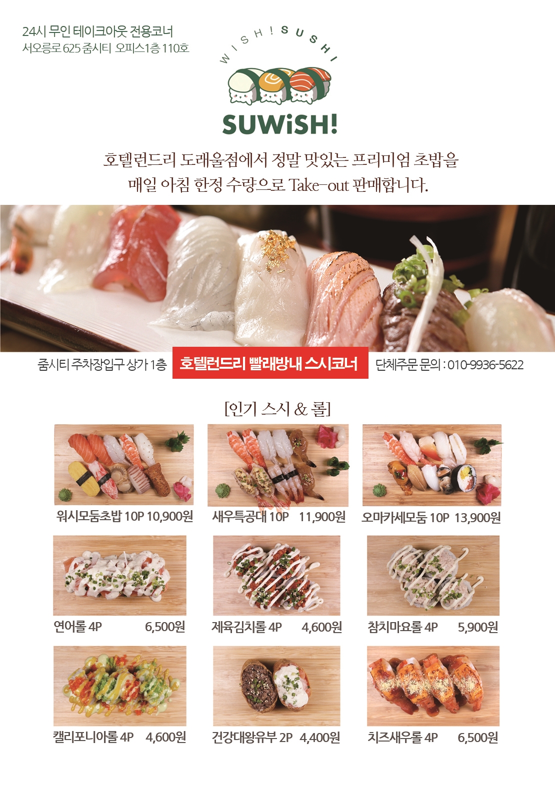 호텔런드리 도래울점