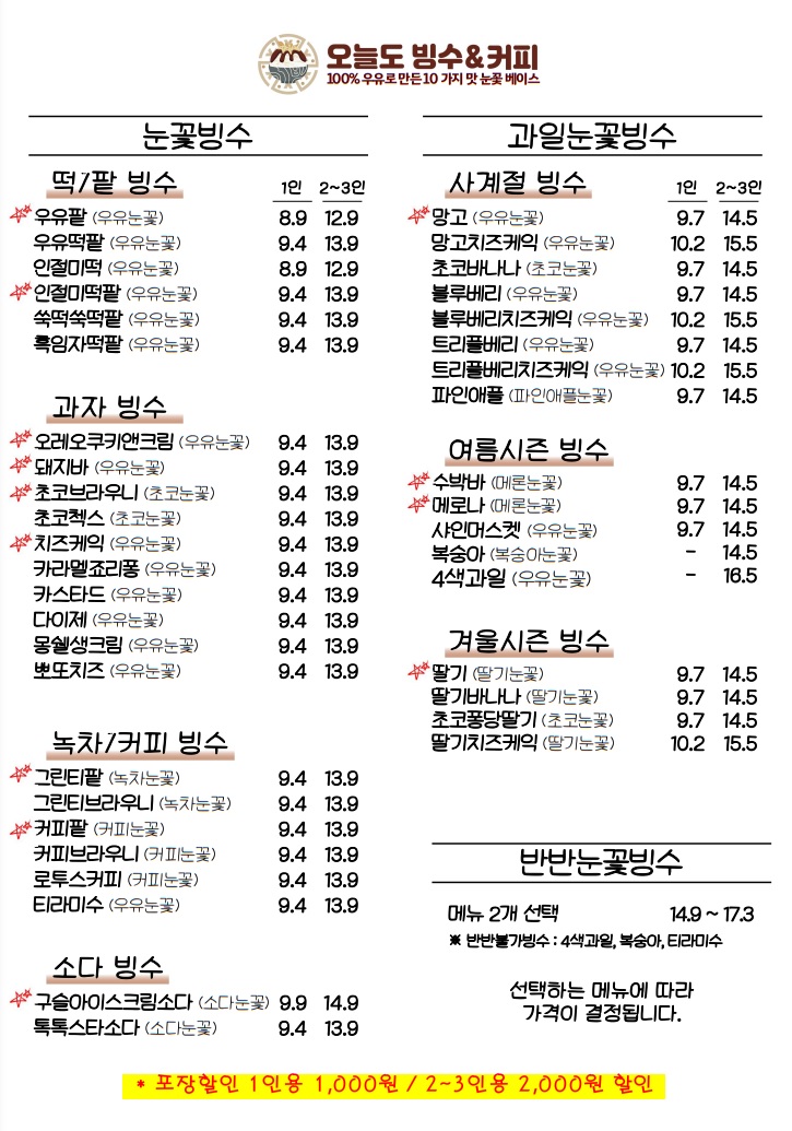 오늘도빙수&커피 망포점
