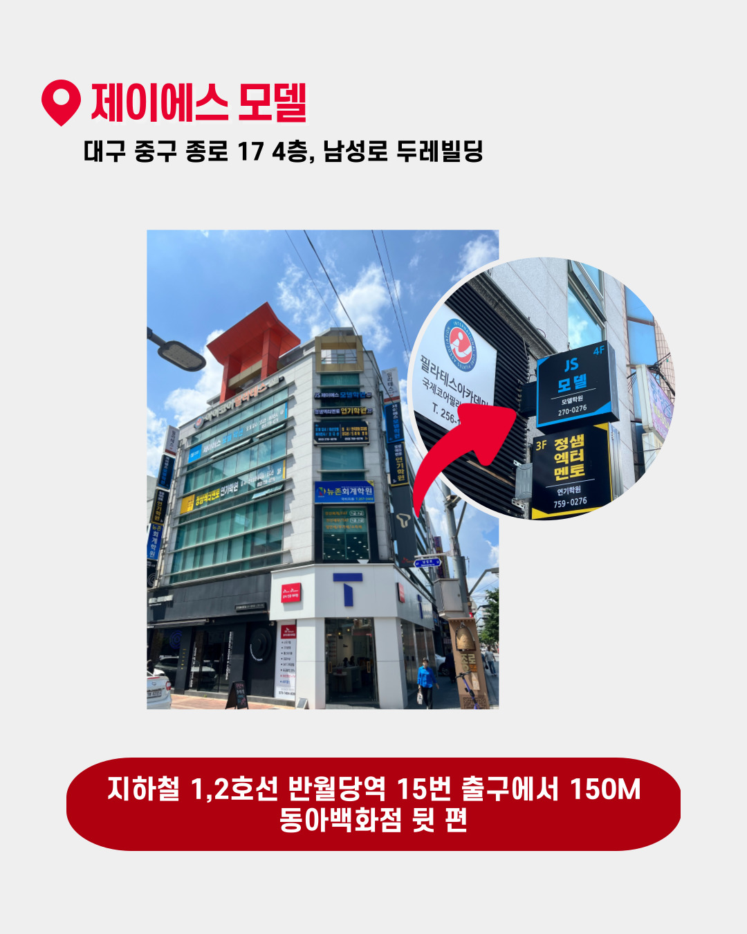 제이에스 모델학원