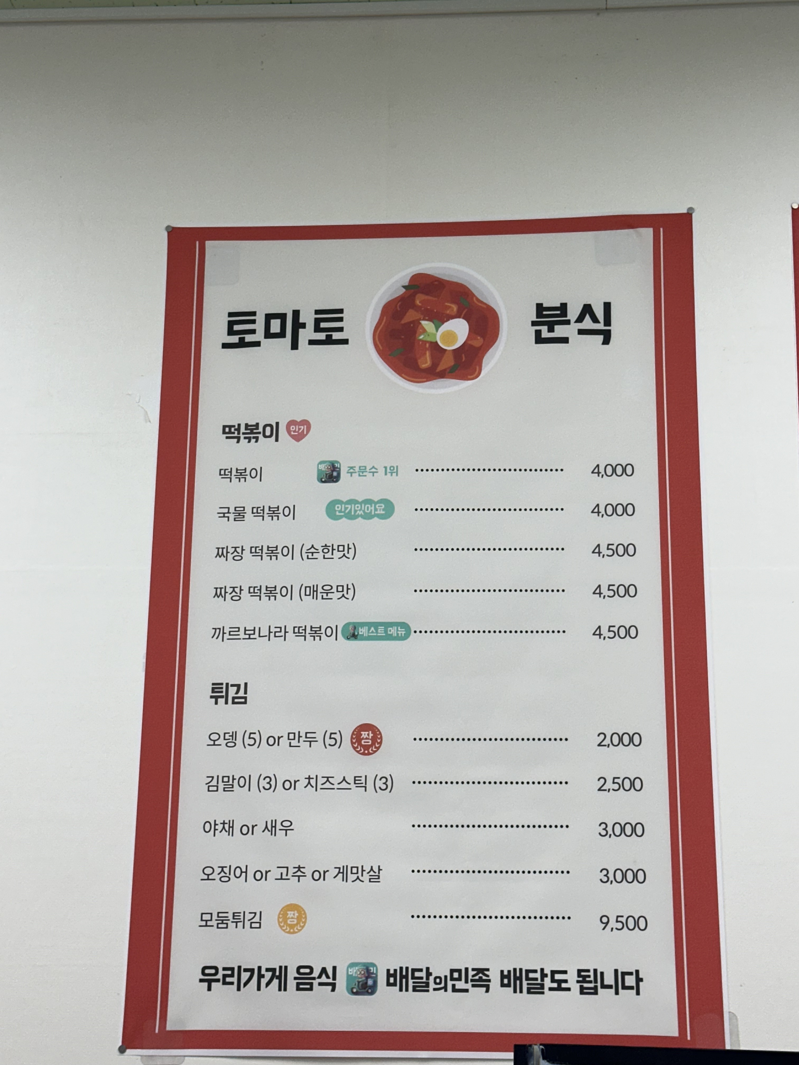 토마토분식