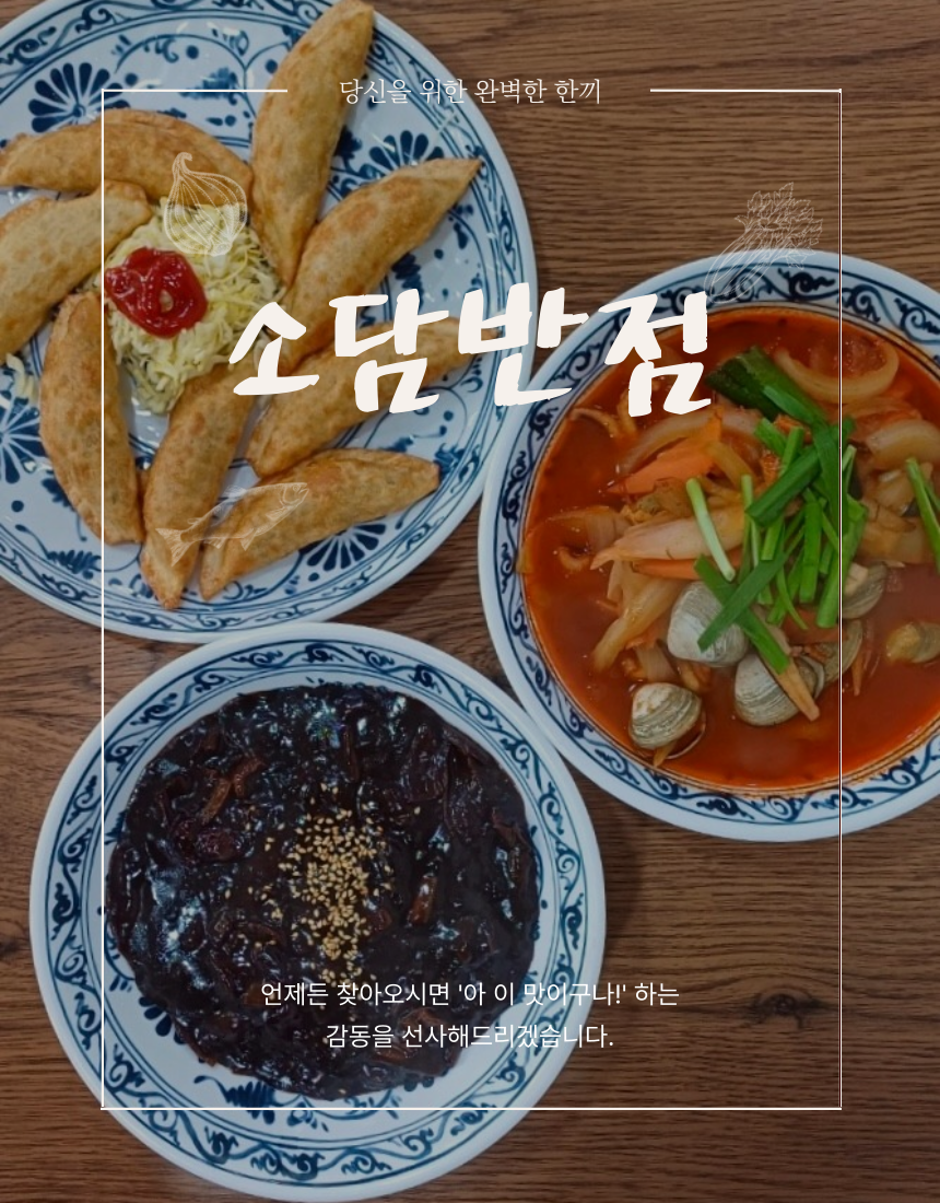 소담반점