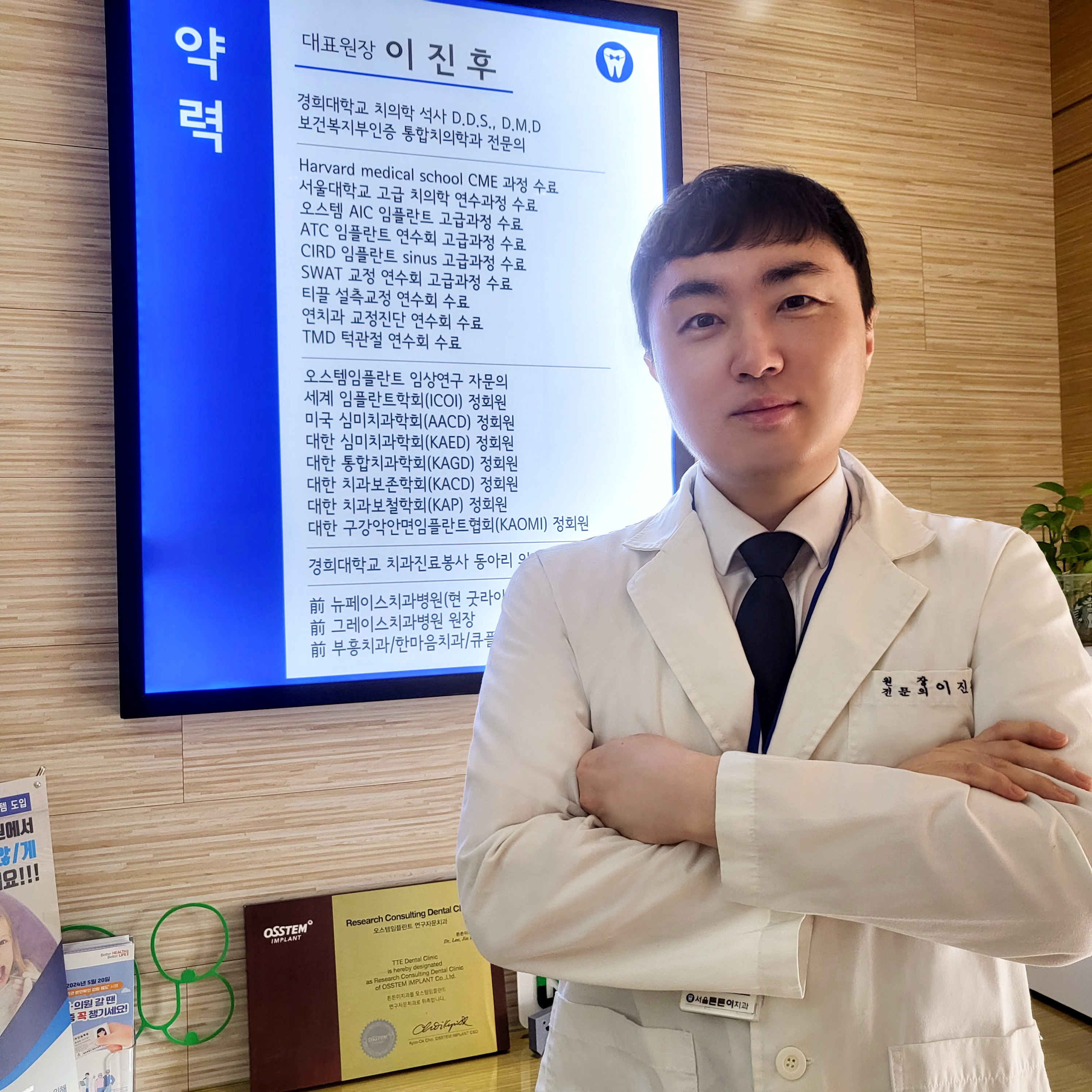 서울튼튼이치과의원