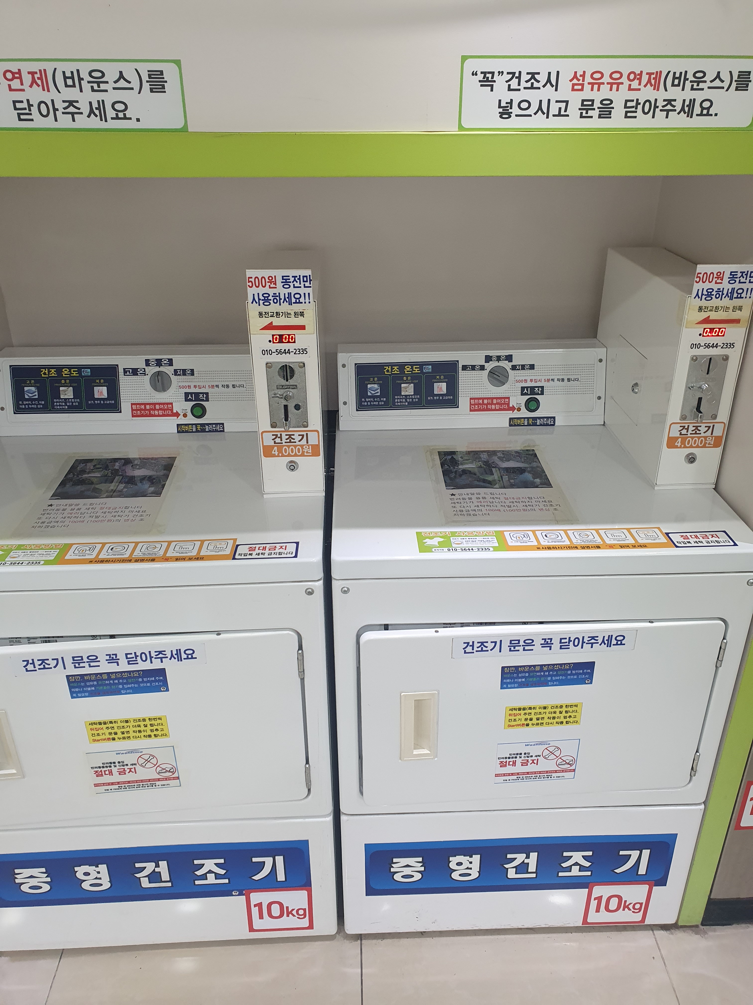 24시셀프빨래방 내서읍호계점