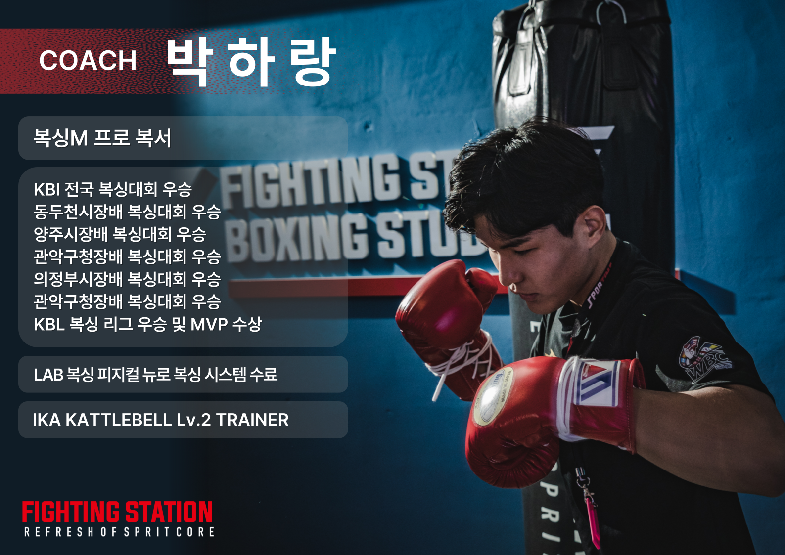파이팅 스테이션 복싱&그룹PT 본점