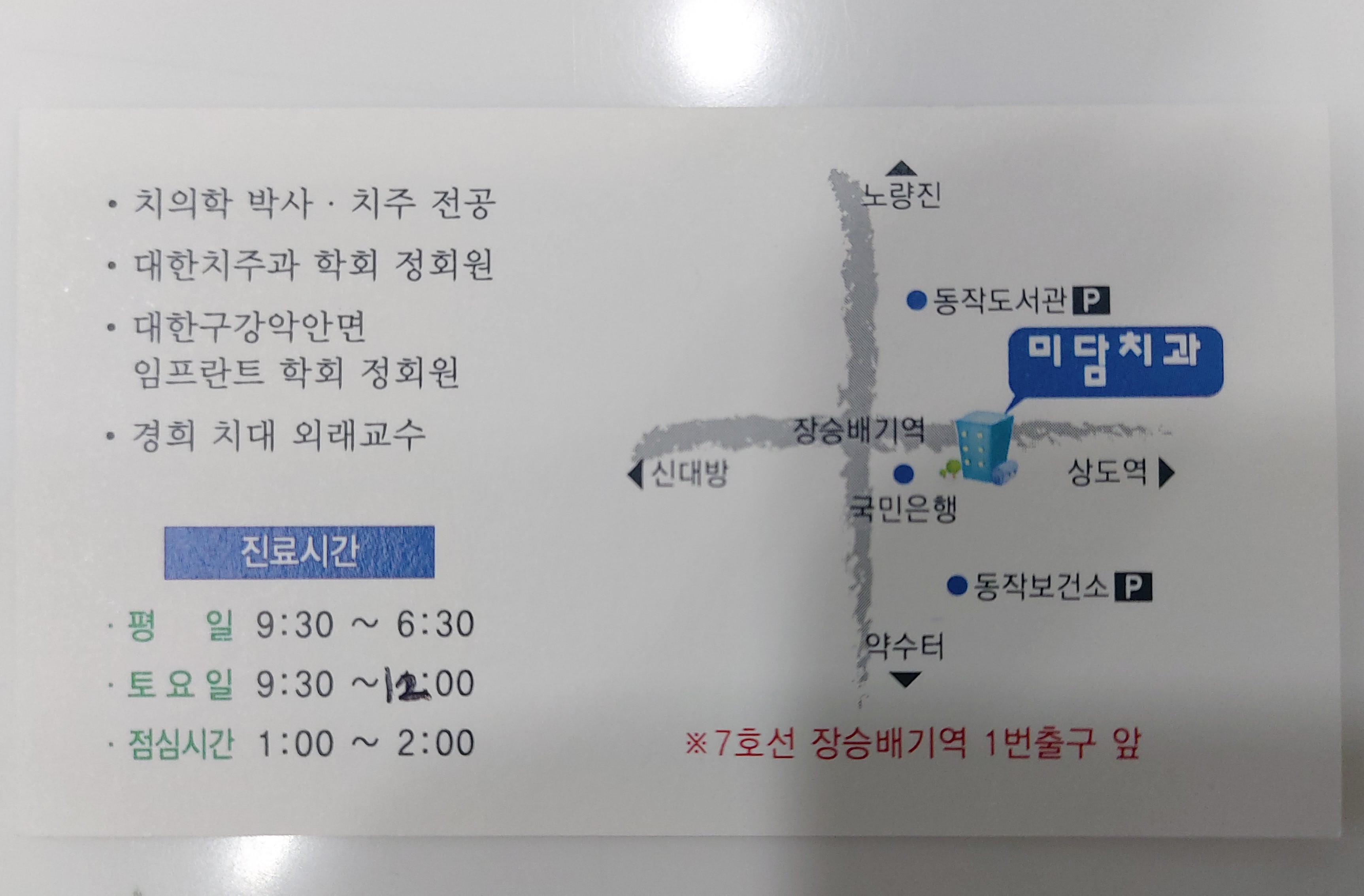 미담치과의원