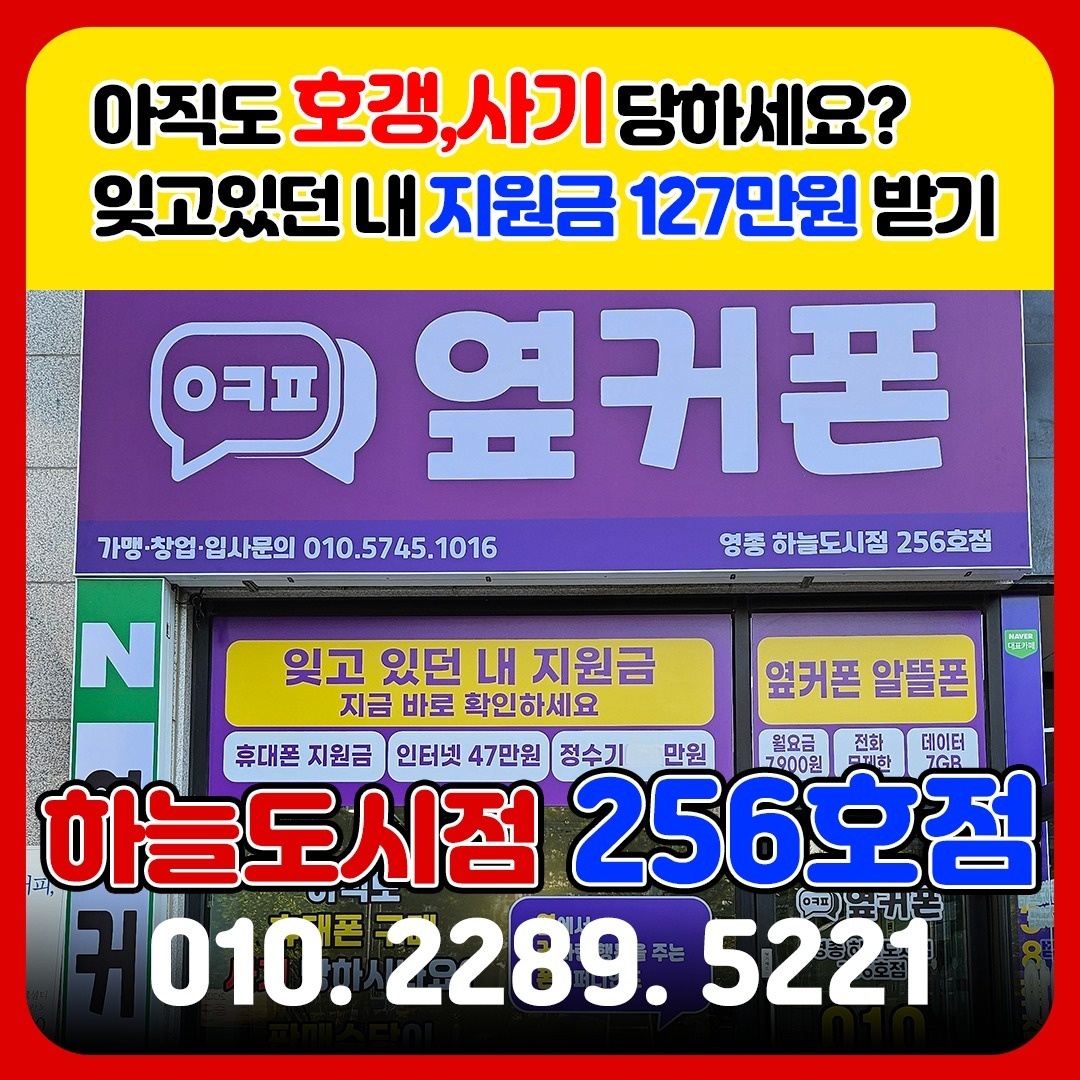 휴대폰성지 옆커폰 영종하늘도시점