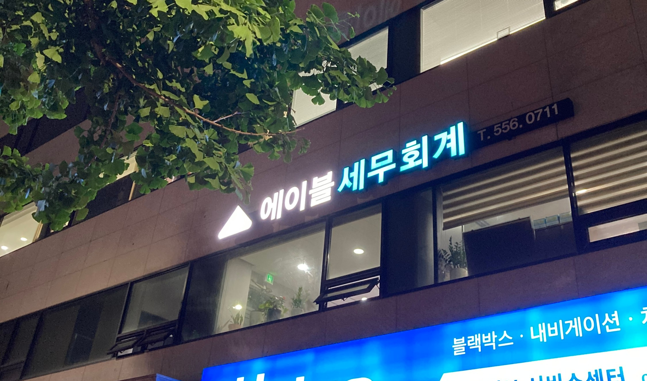 에이블세무회계 김소은 세무사