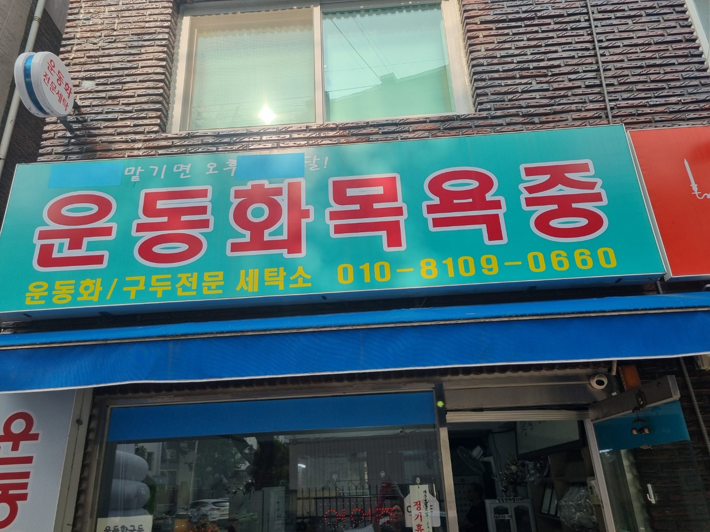 운동화목욕중