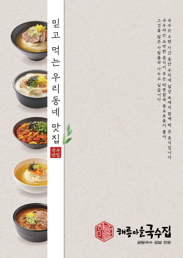 해룡마을 국수집