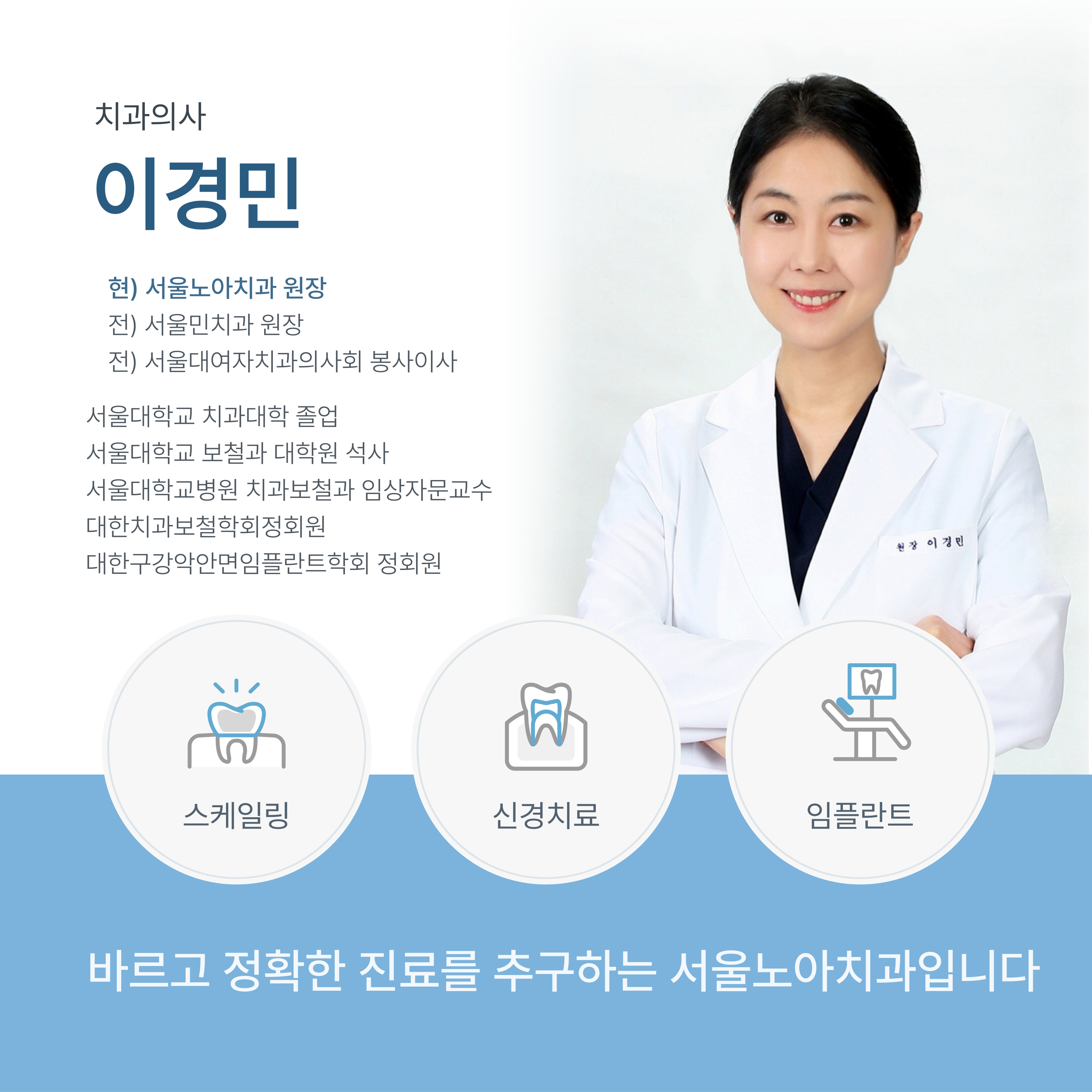 서울노아치과의원