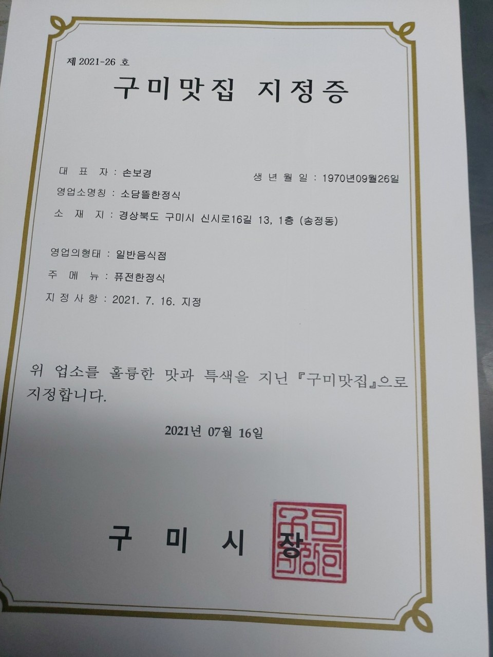 소담뜰 퓨전한정식
