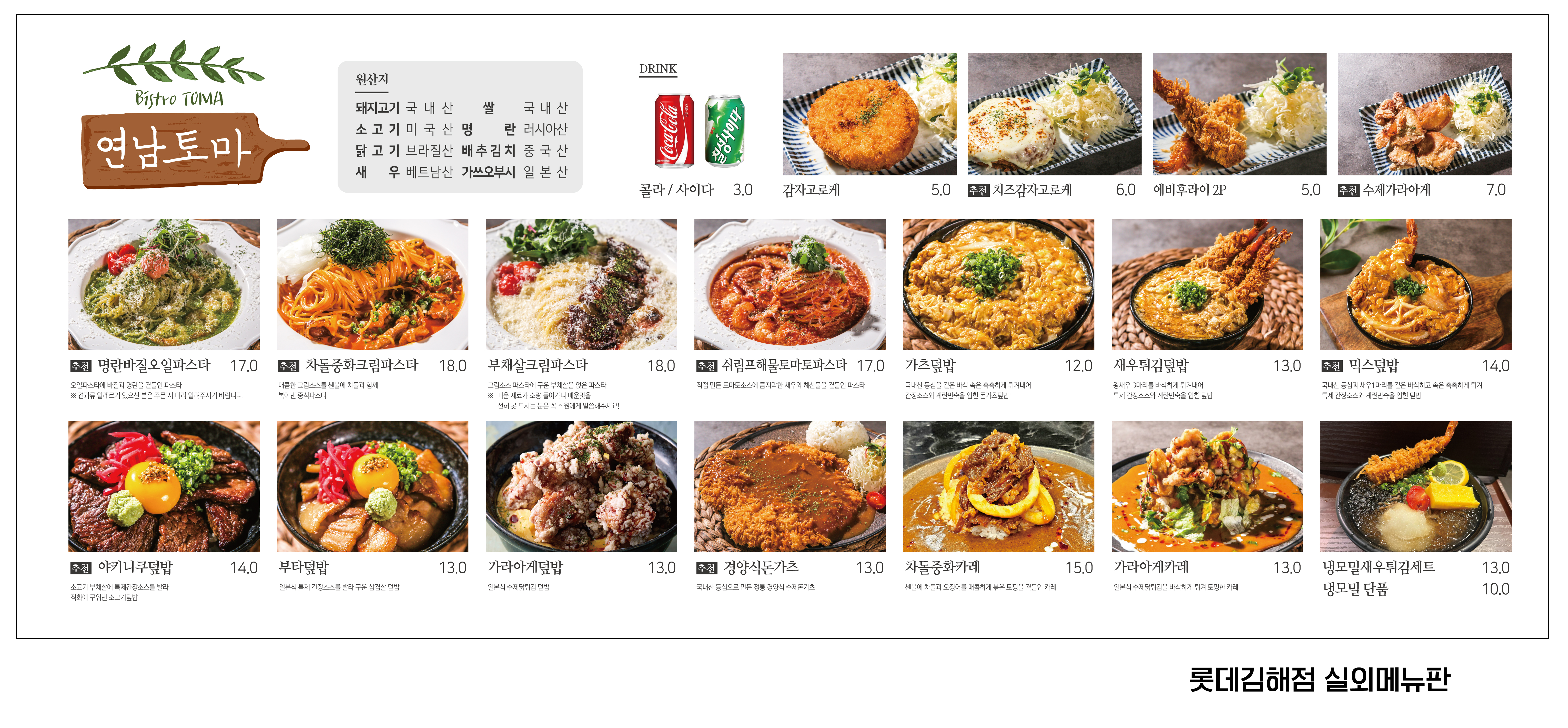 연남토마 롯데프리미엄아울렛 김해점
