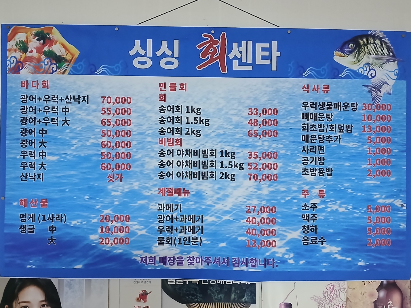 싱싱회센타