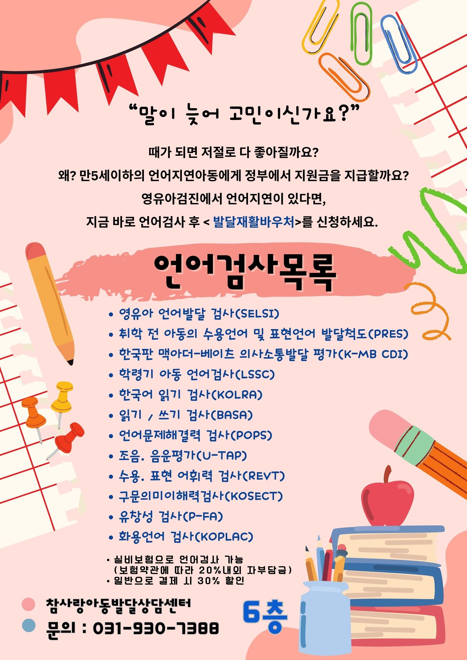 참사랑아동발달심리상담센터 일산덕양센터