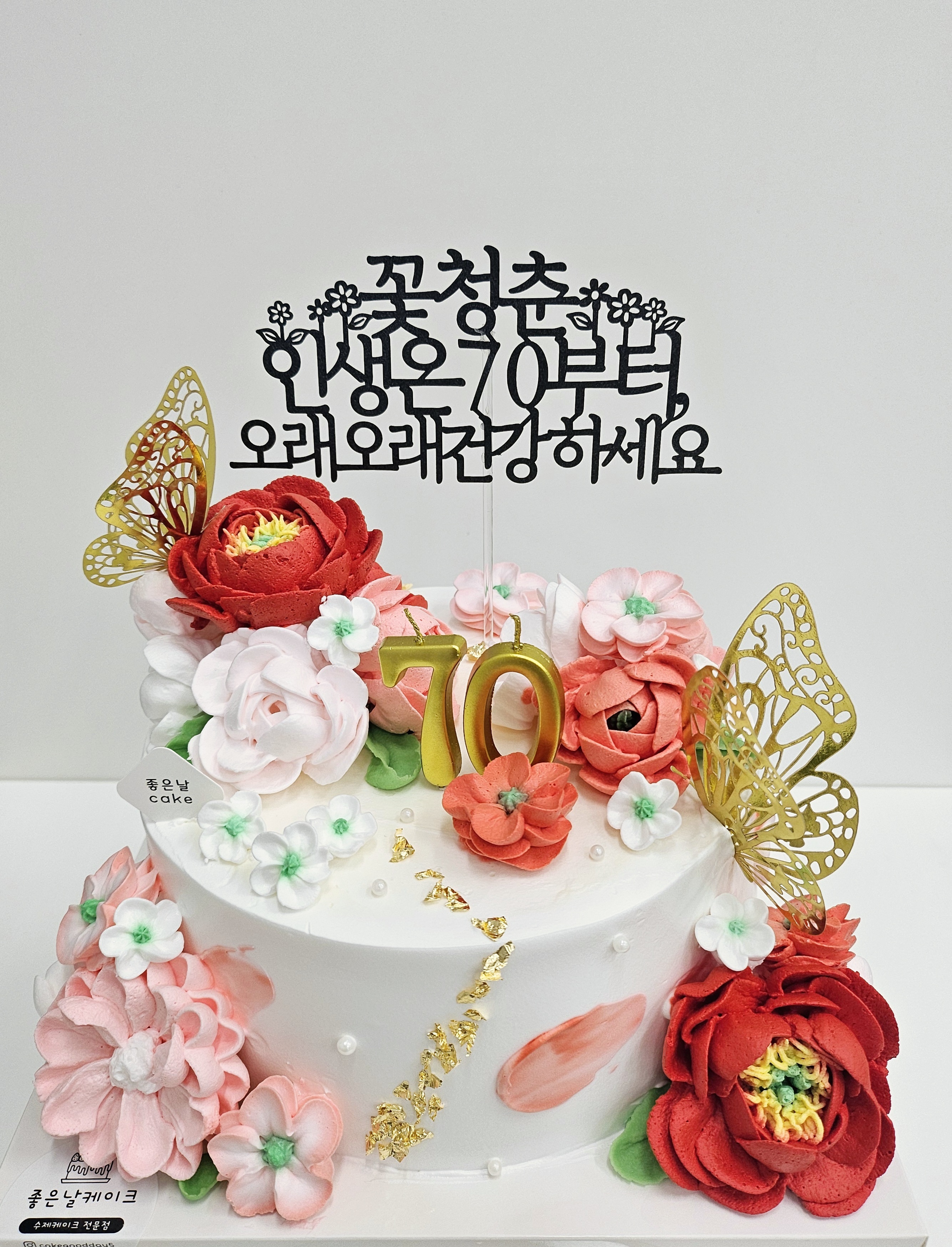 좋은날케이크