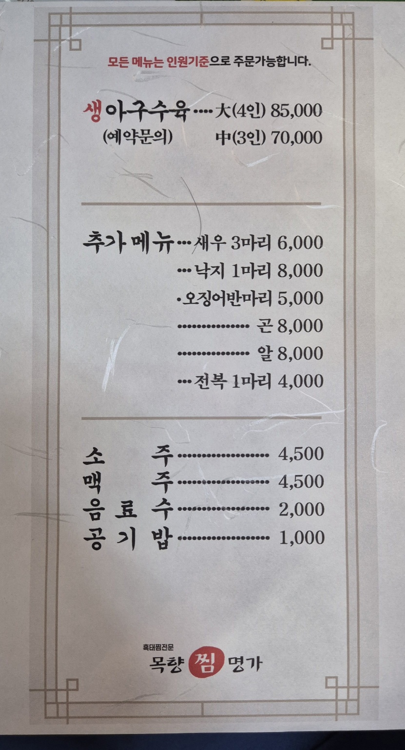 목향찜명가