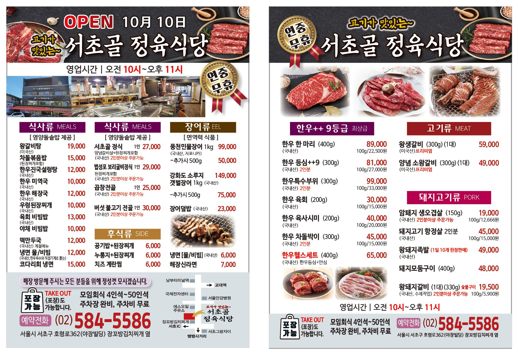 서초골정육식당 고창풍천민물장어