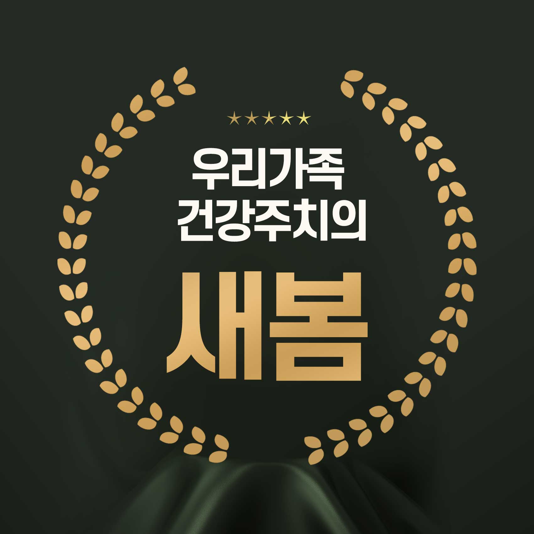새봄가정의학과의원