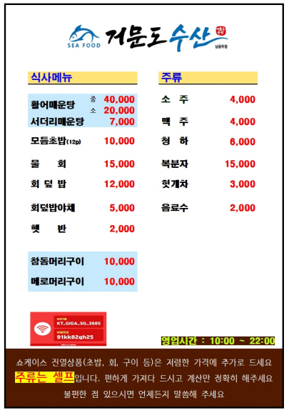 거문도수산남광주점