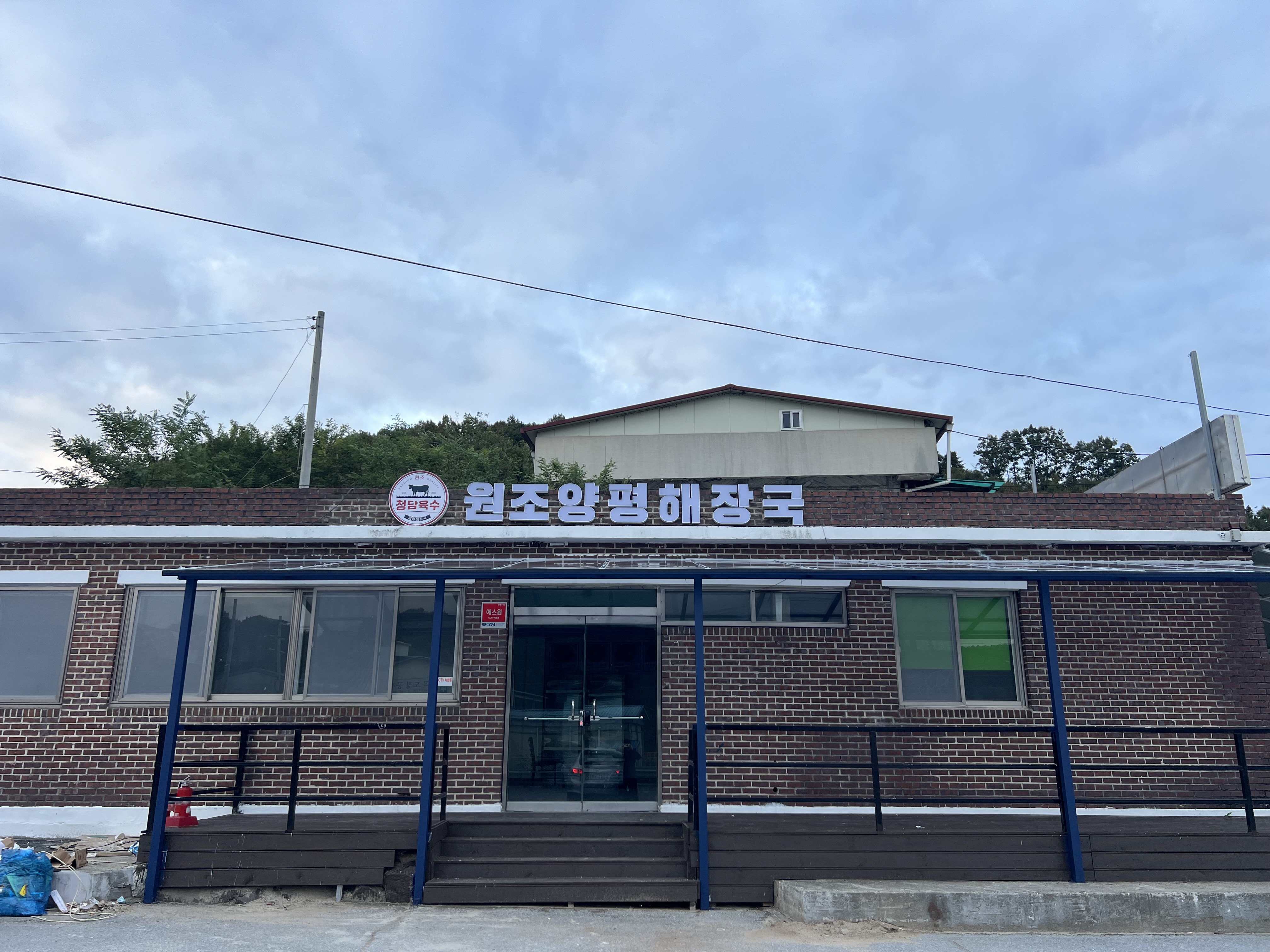 청담육수원조양평해장국 봉양점