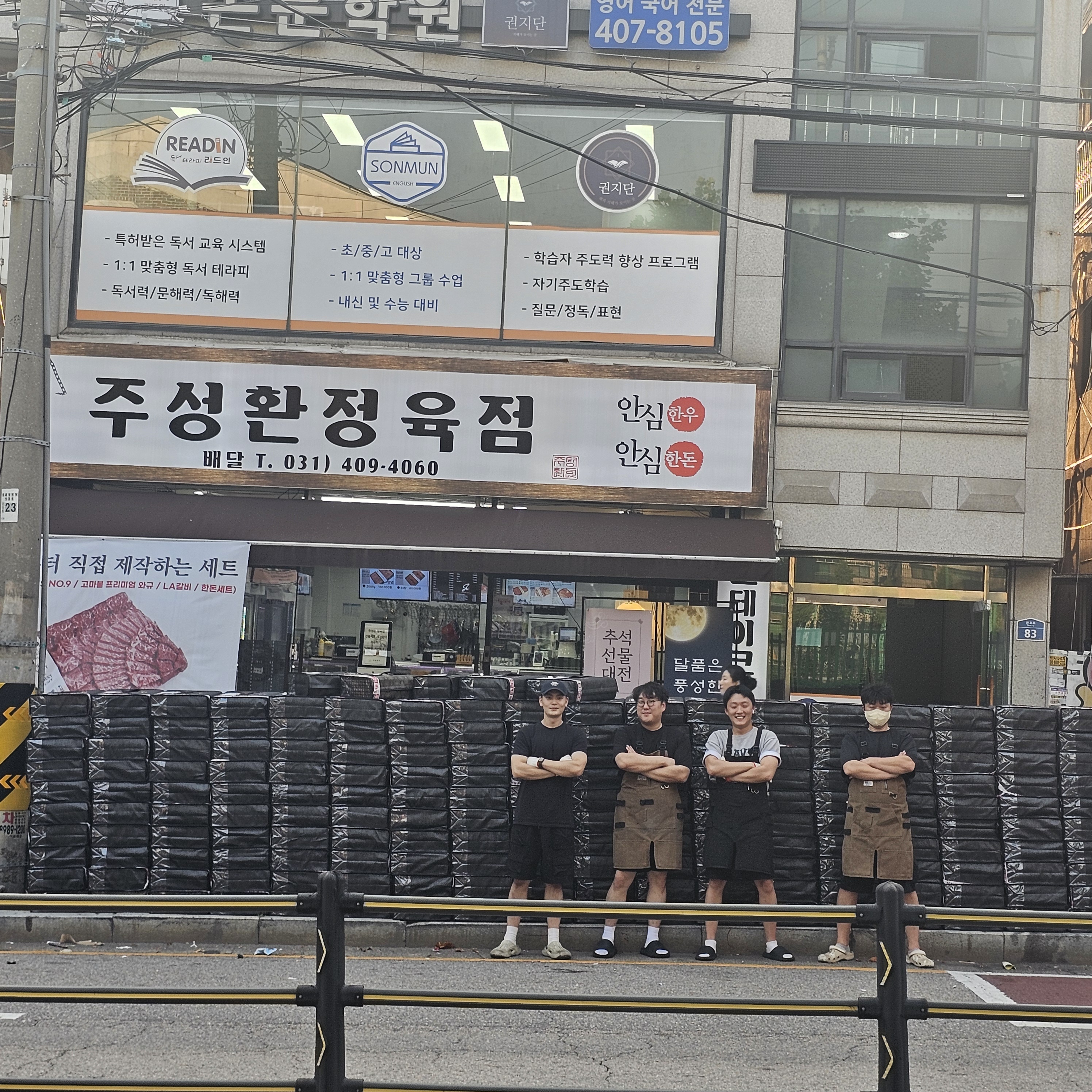 주성환정육점