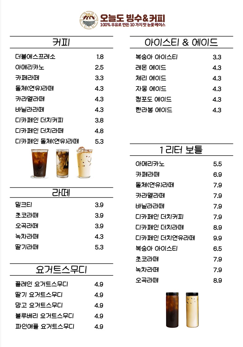 오늘도빙수&커피 망포점