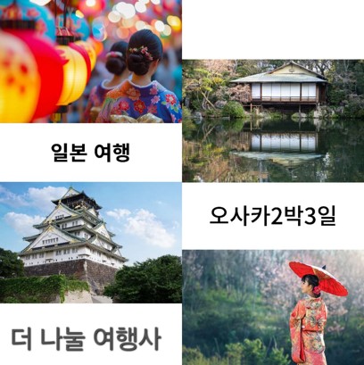 더나눌여행사