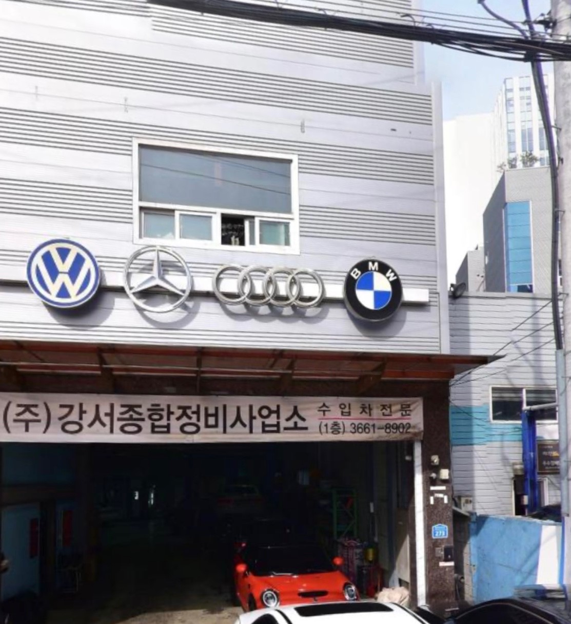강서종합 정비사업소