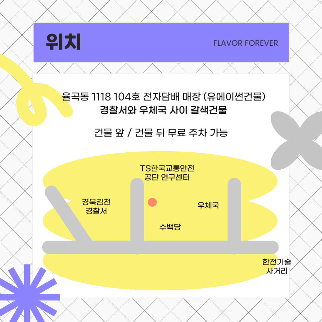 플레이버포에버 율곡점