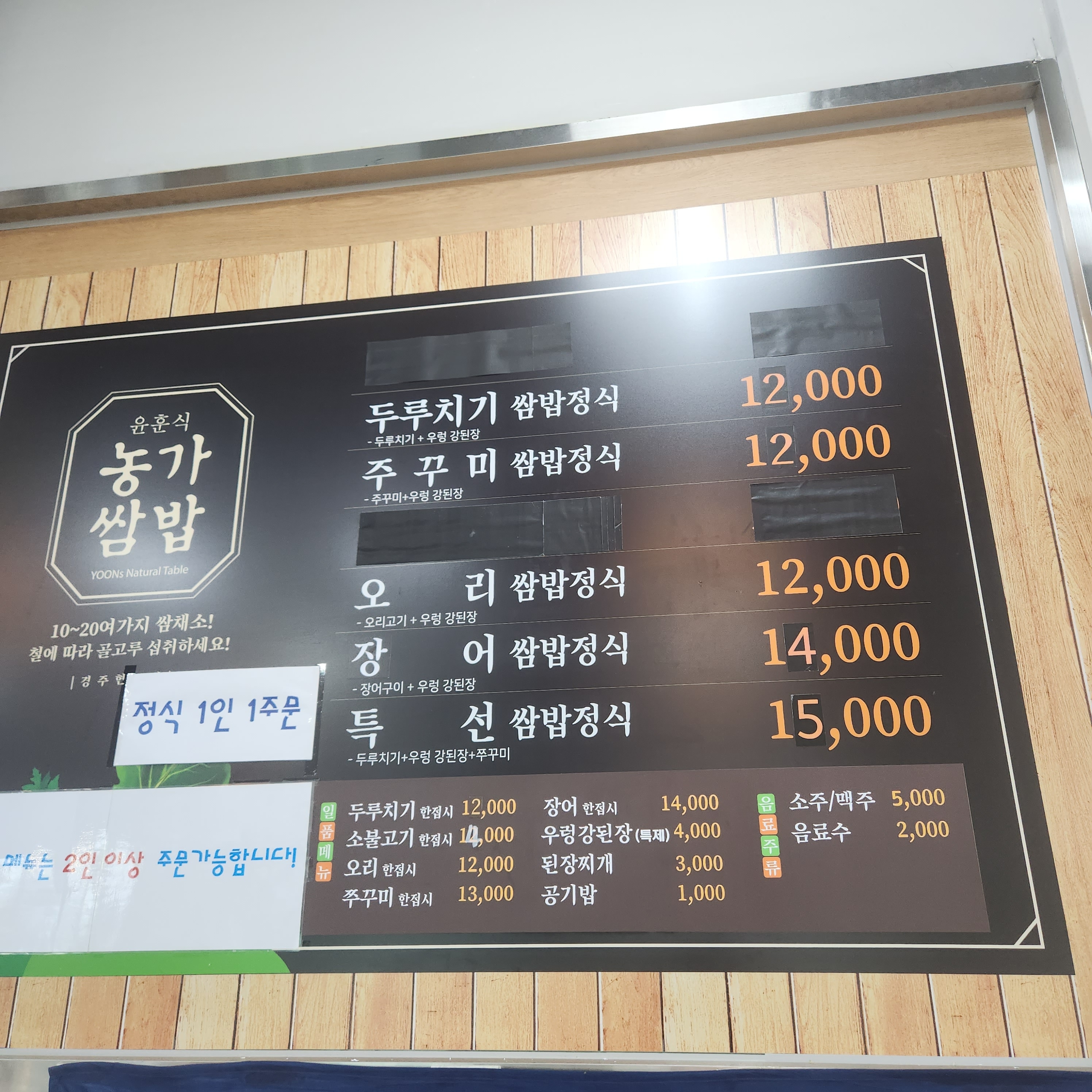 윤훈식농가쌈밥 경주점