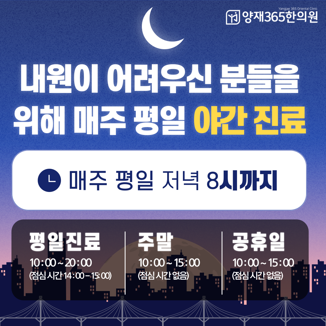 양재365한의원 내부 또는 관련 모습