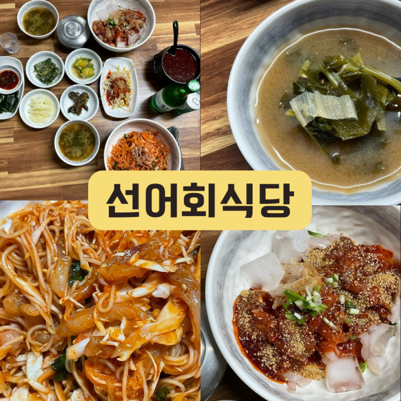 선어회식당
