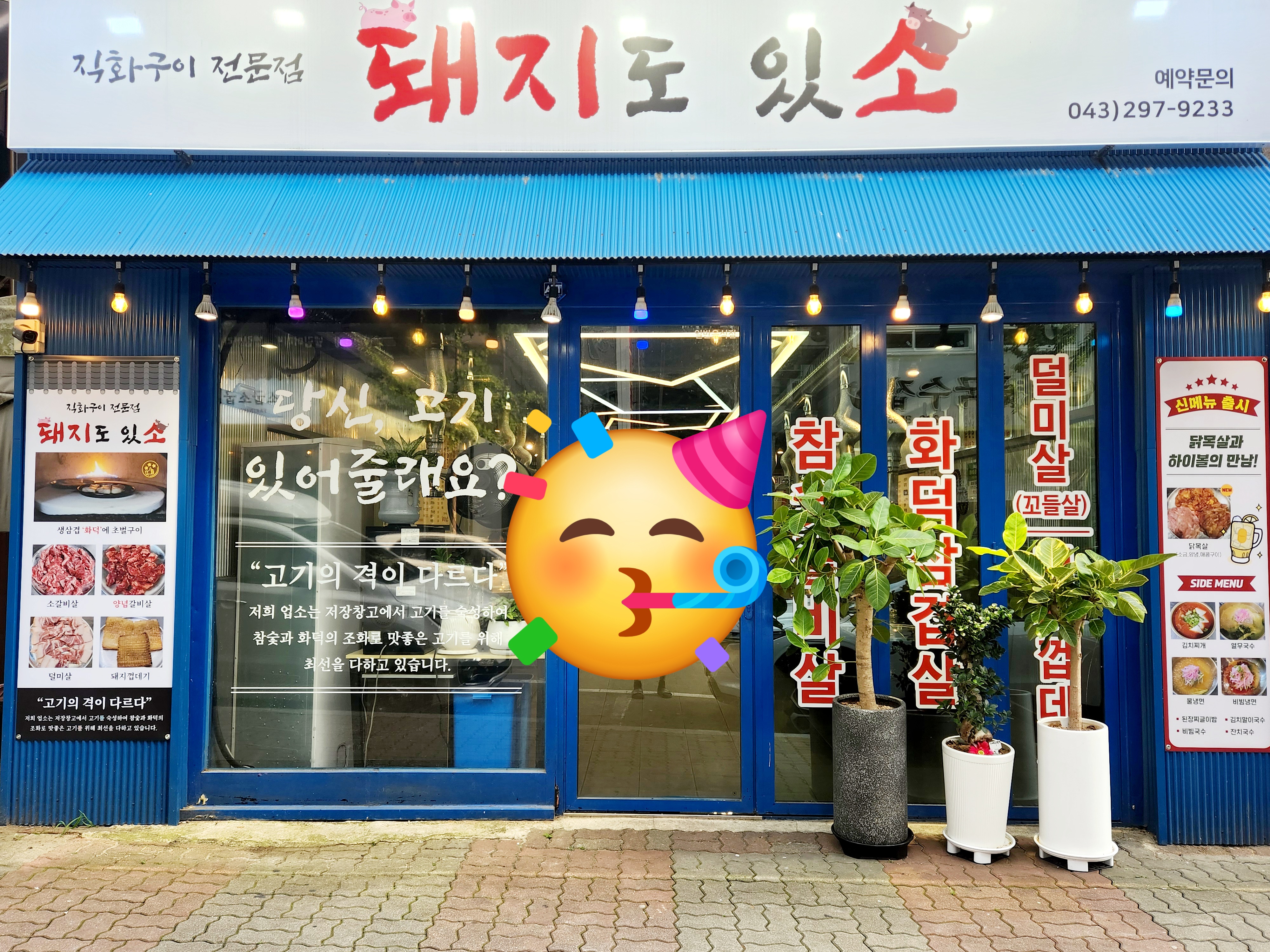 돼지도 있소