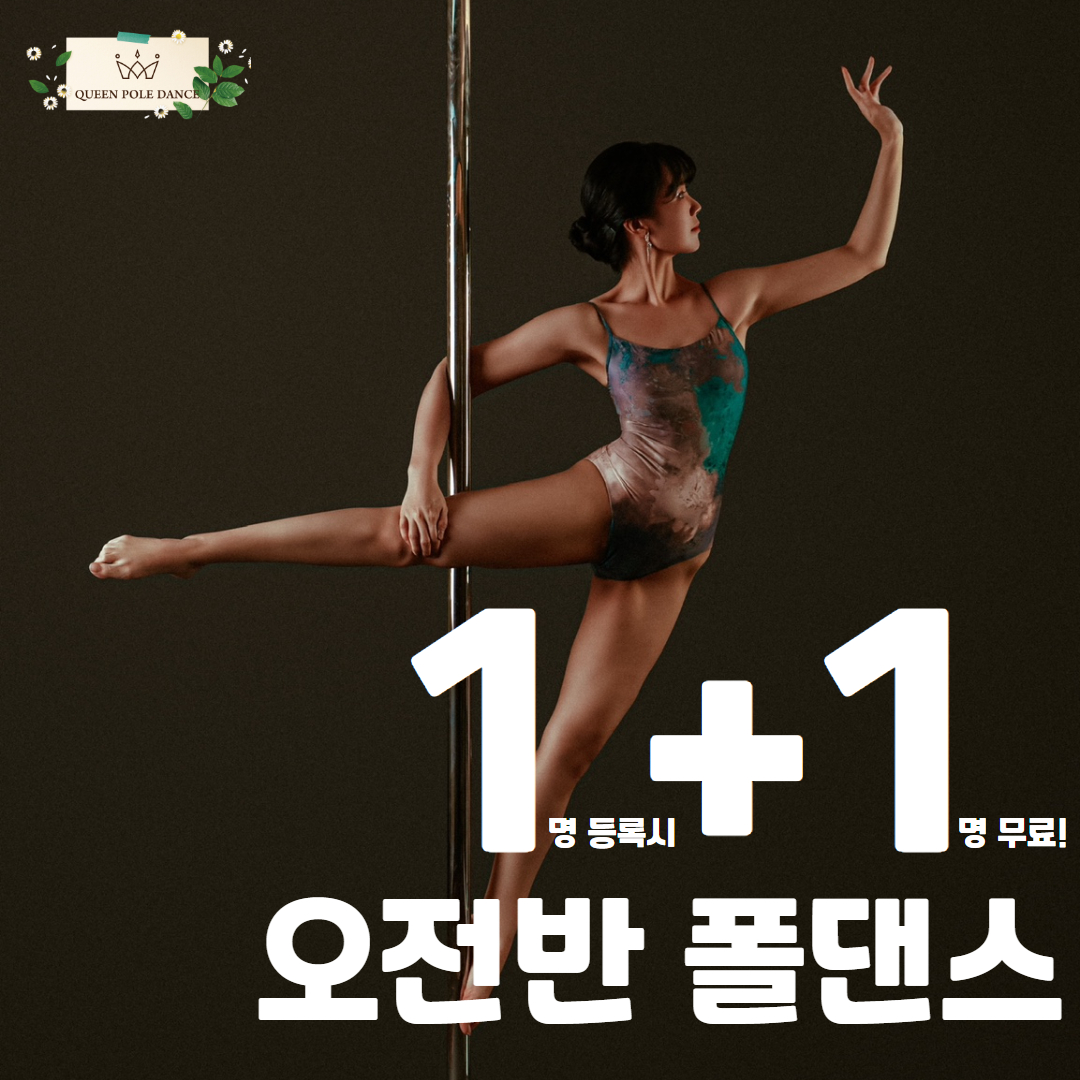 퀸폴댄스스튜디오