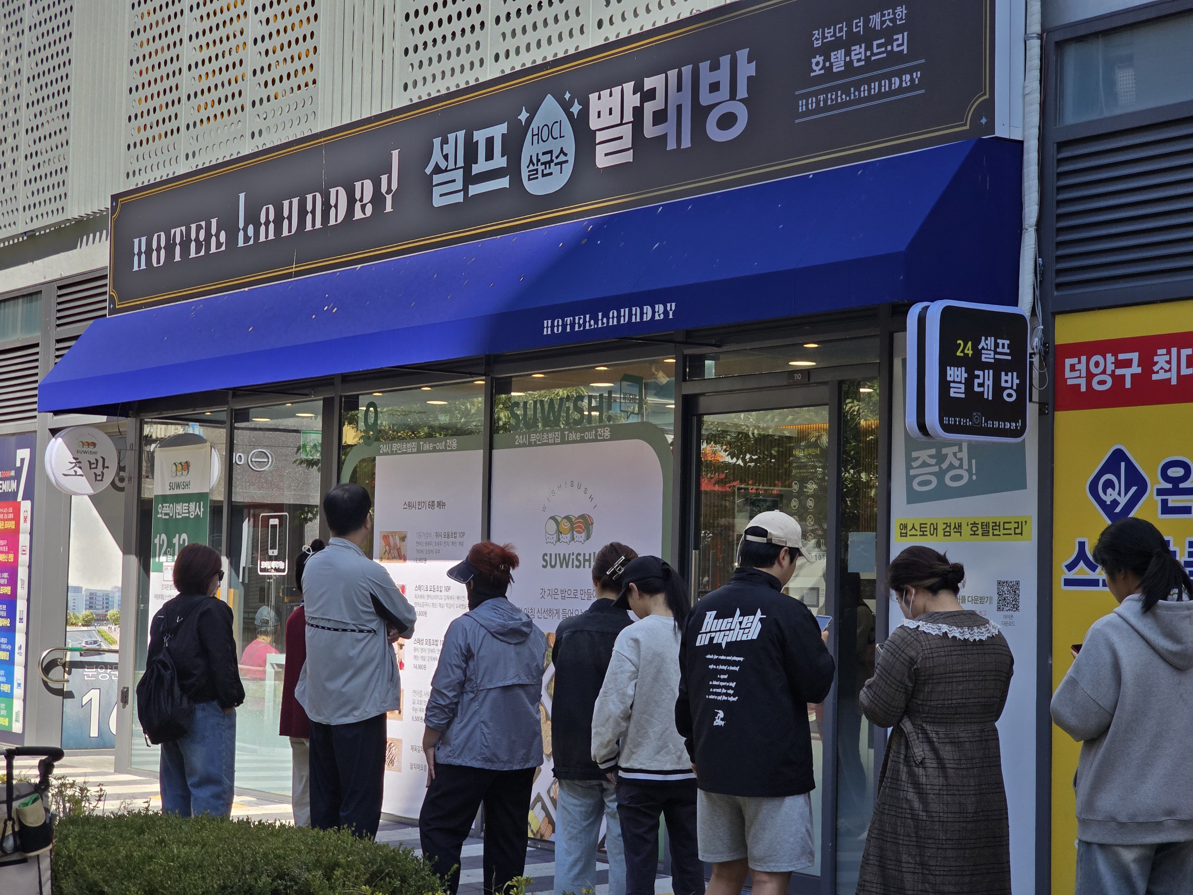 호텔런드리 도래울점