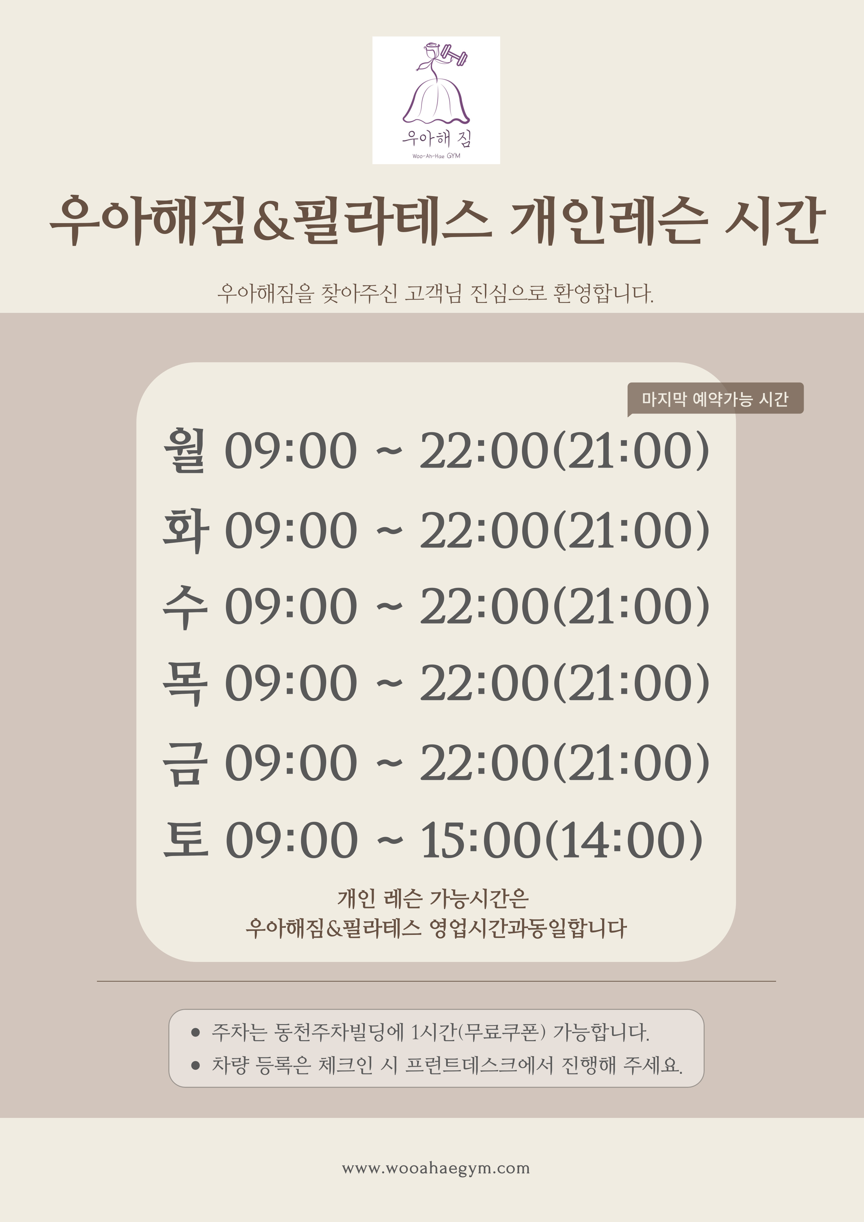 우아해짐헬스PT&필라테스