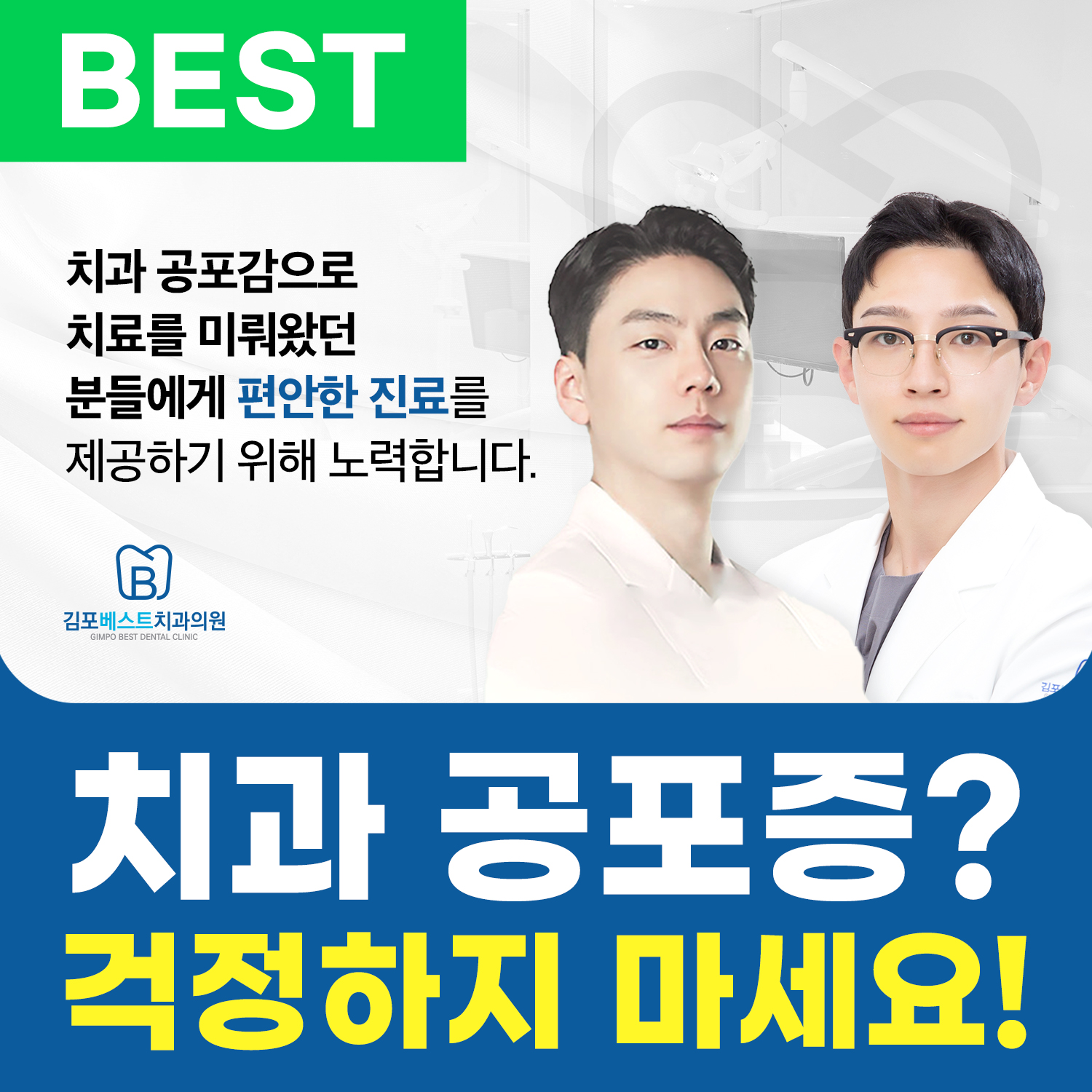 김포베스트치과의원