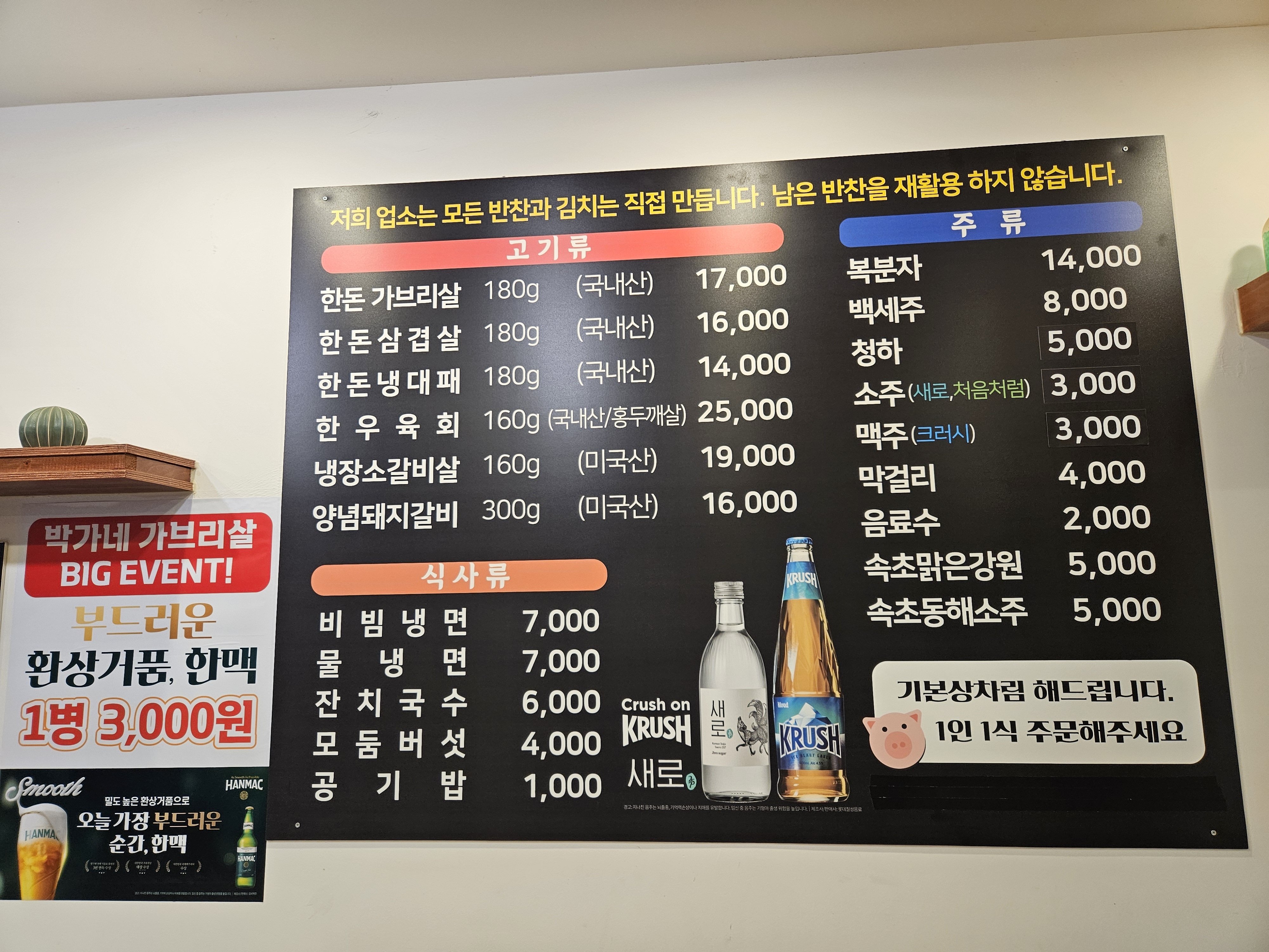 박가네가브리살전문집