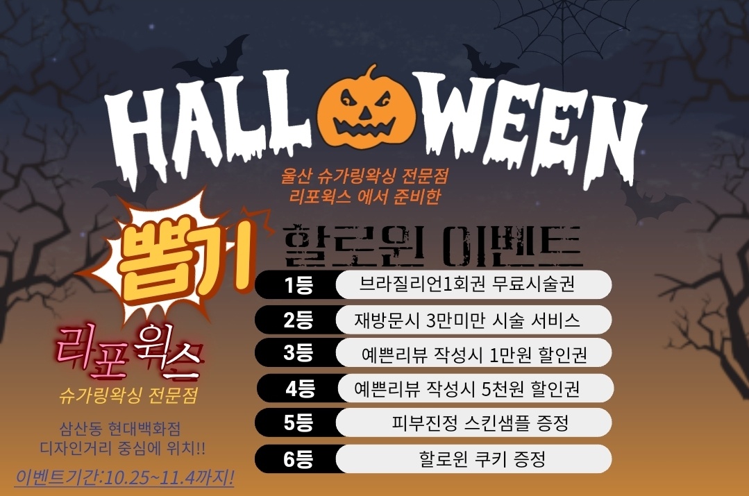리포윅스 슈가링왁싱 삼산점