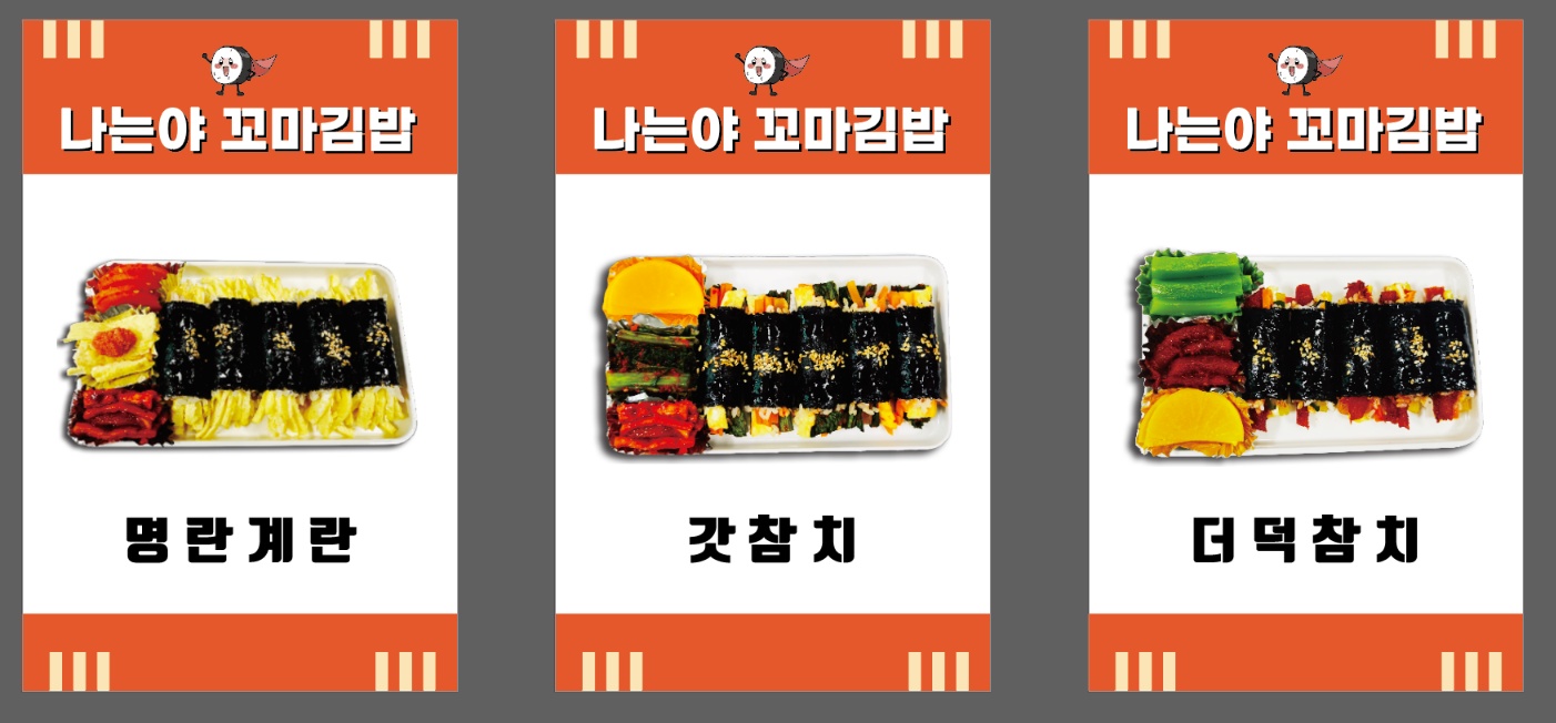나는야꼬마김밥 한화이글스파크점