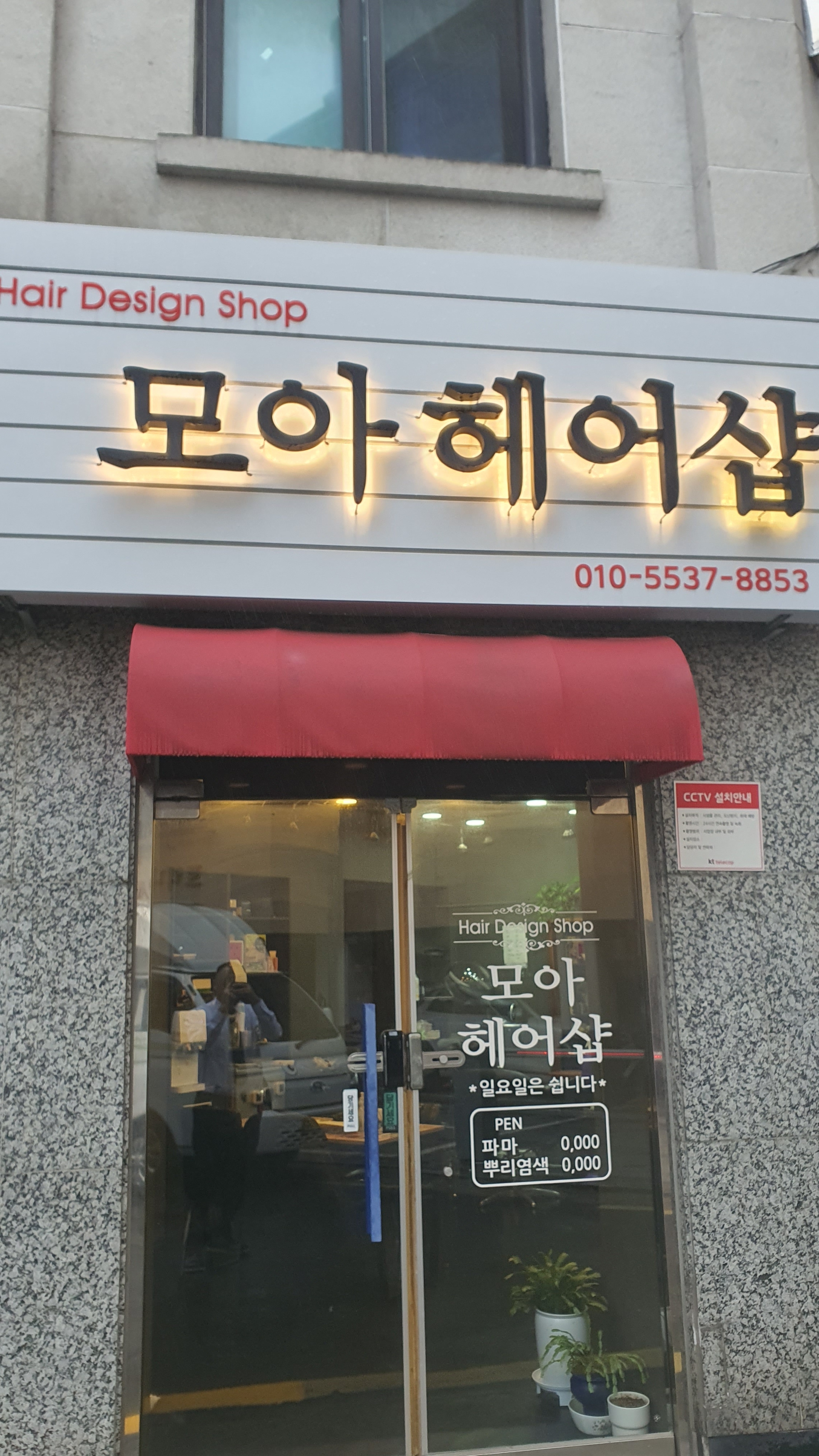 모아헤어샵