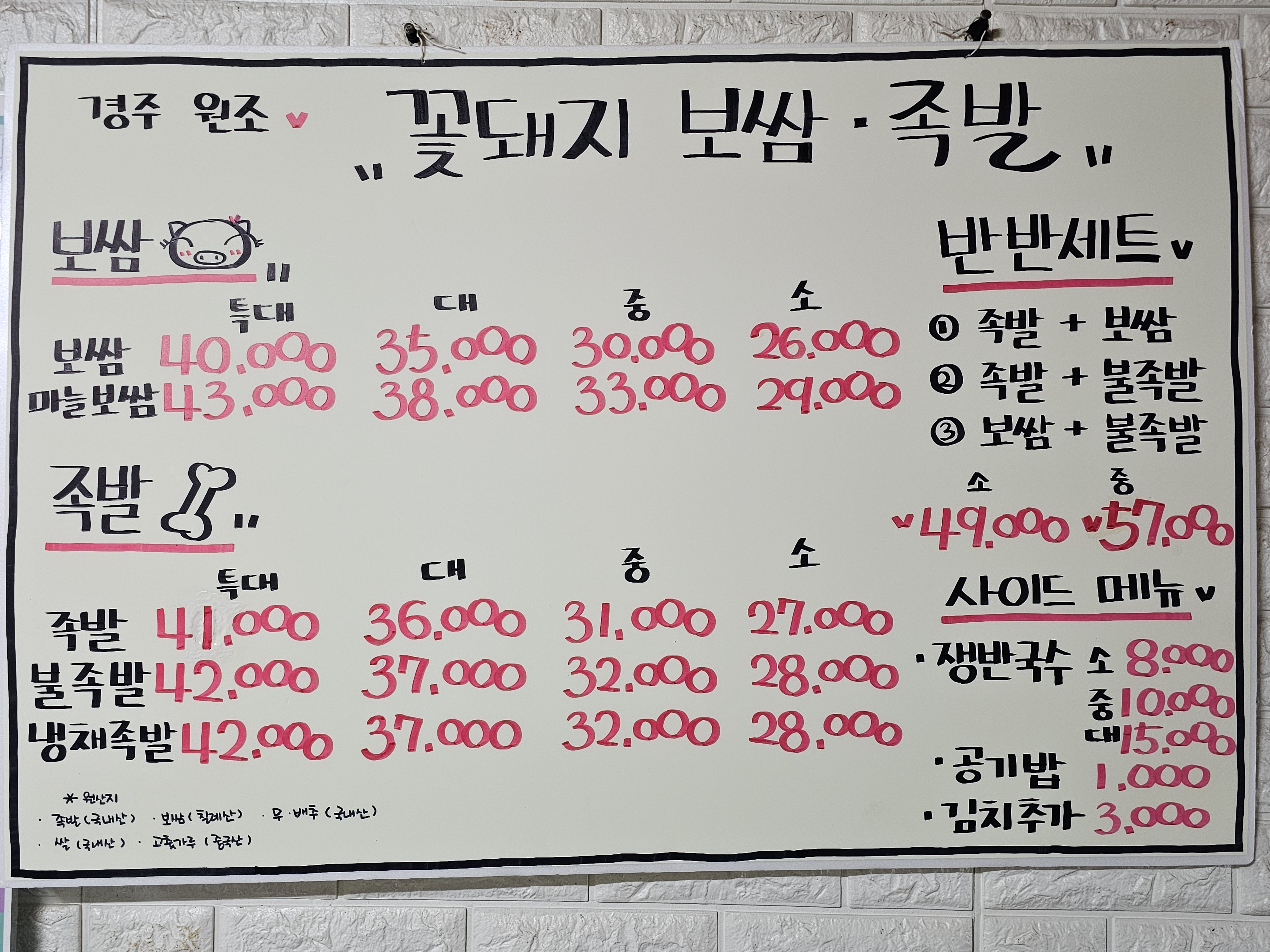 경주꽃돼지보쌈족발식당