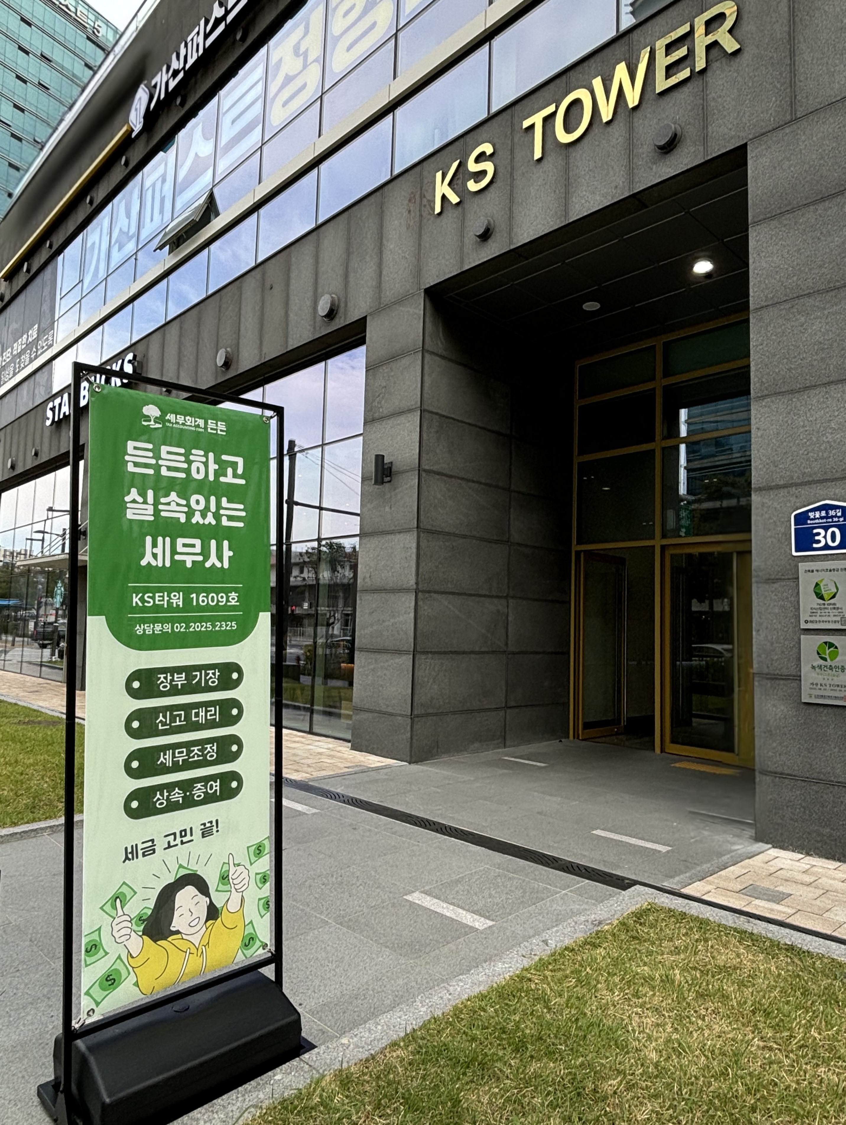 세무회계 든든