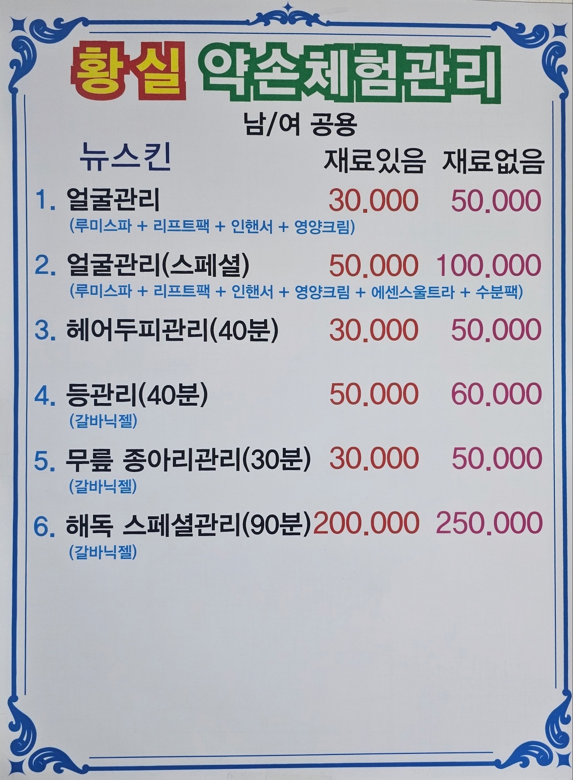 황실 약손 체형관리
