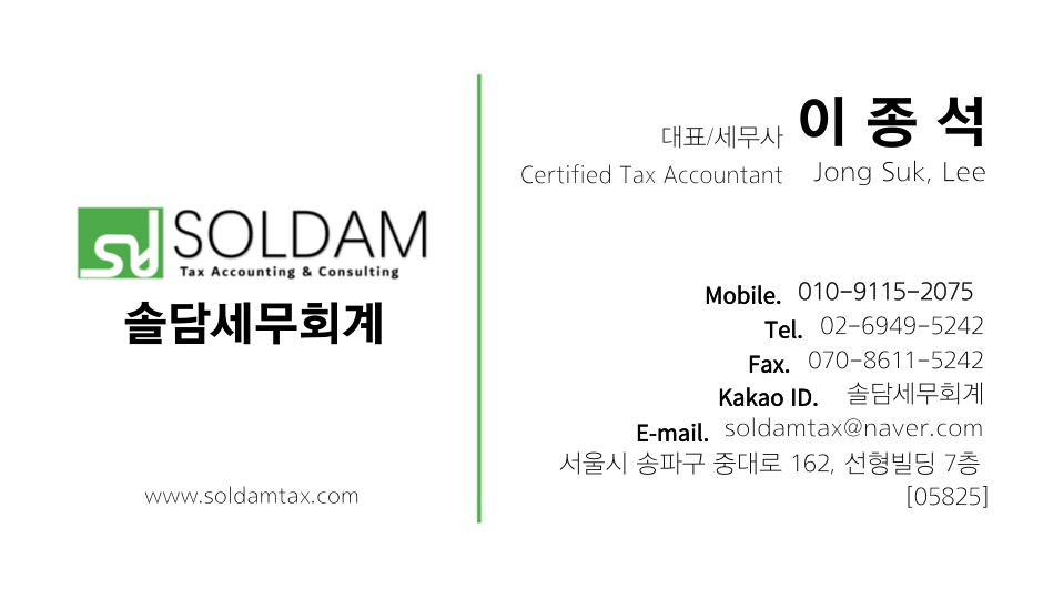 솔담세무회계